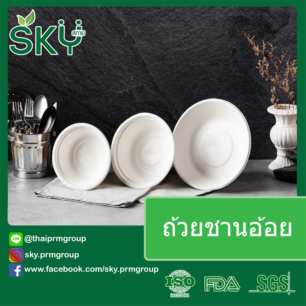 [ยกลัง250 ชุด] SKY ถ้วยอาหารชานอ้อย รุ่น C