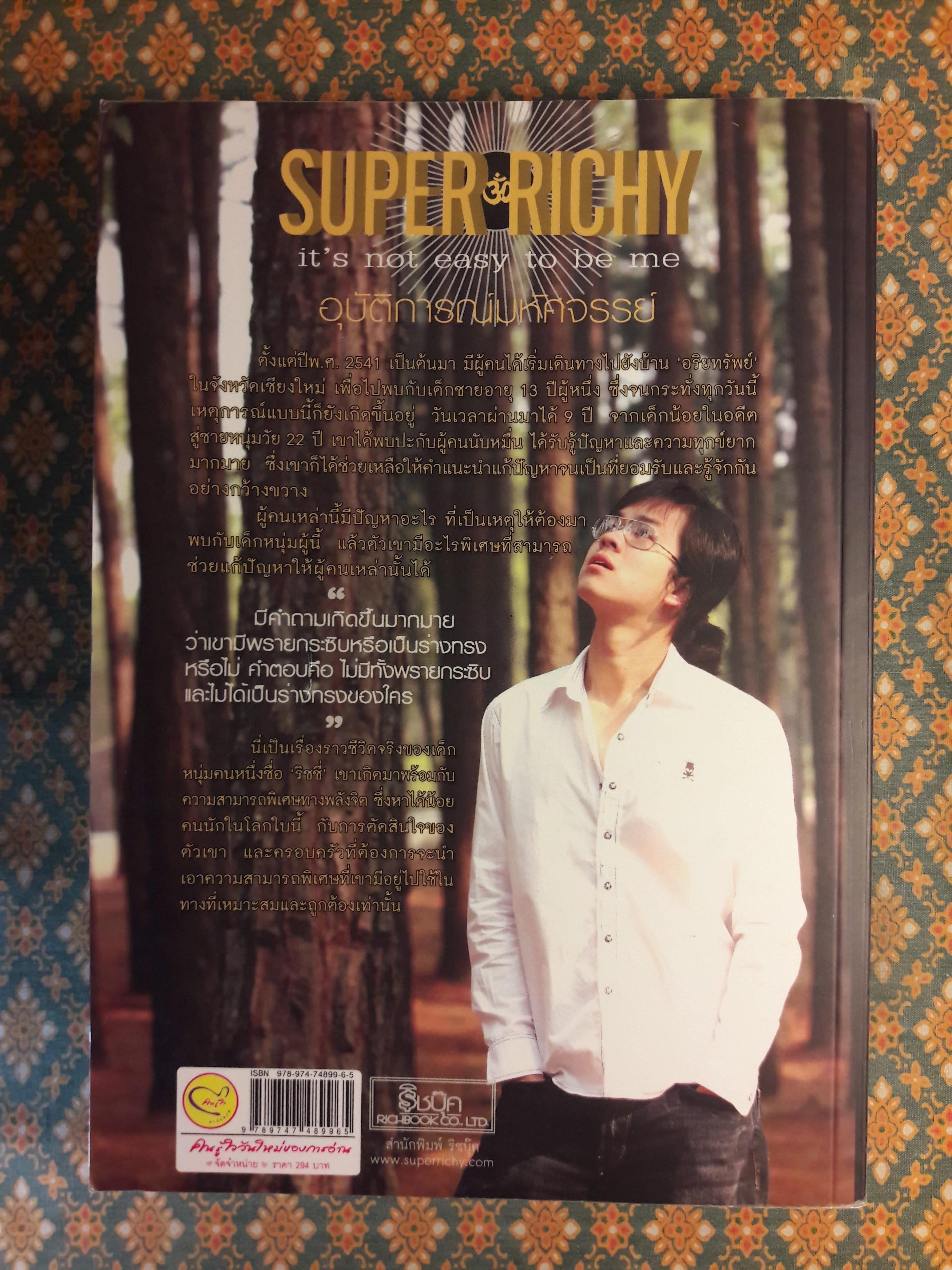 อุบัติการณ์มหัศจรรย์