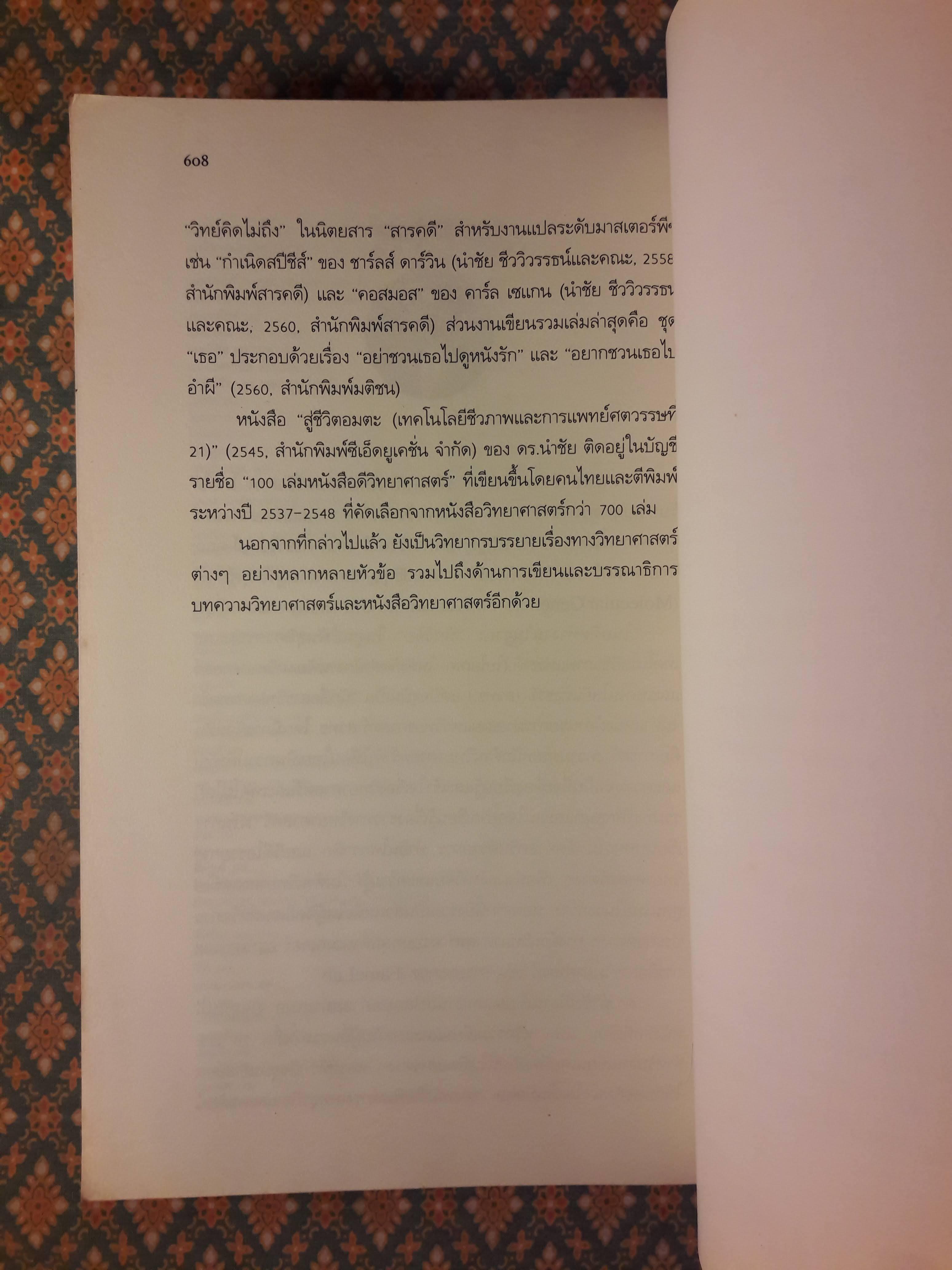 เซเปียนส์ ประวัติย่อมนุษยชาติ Sapiens A Brief History of Humankind