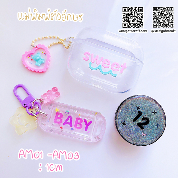 แม่พิมพ์ซิลิโคน AM03 : 1Cm ตัวเลข และสัญลักษณ์