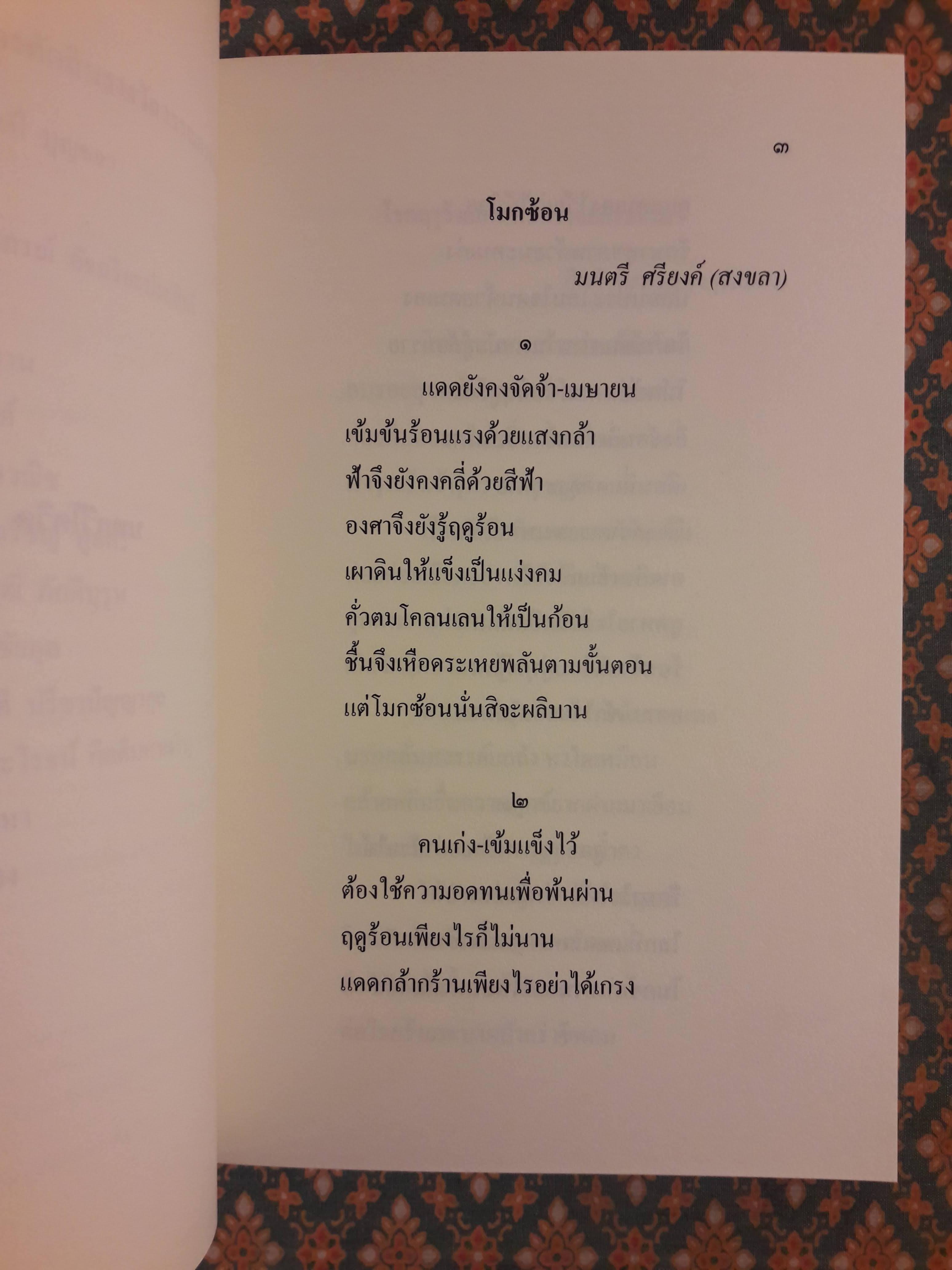 วรรณกรรมโควิด เปลี่ยนโรคให้เป็นเรื่อง สู้โควิด แปรวิกฤตเป็นโอกาส