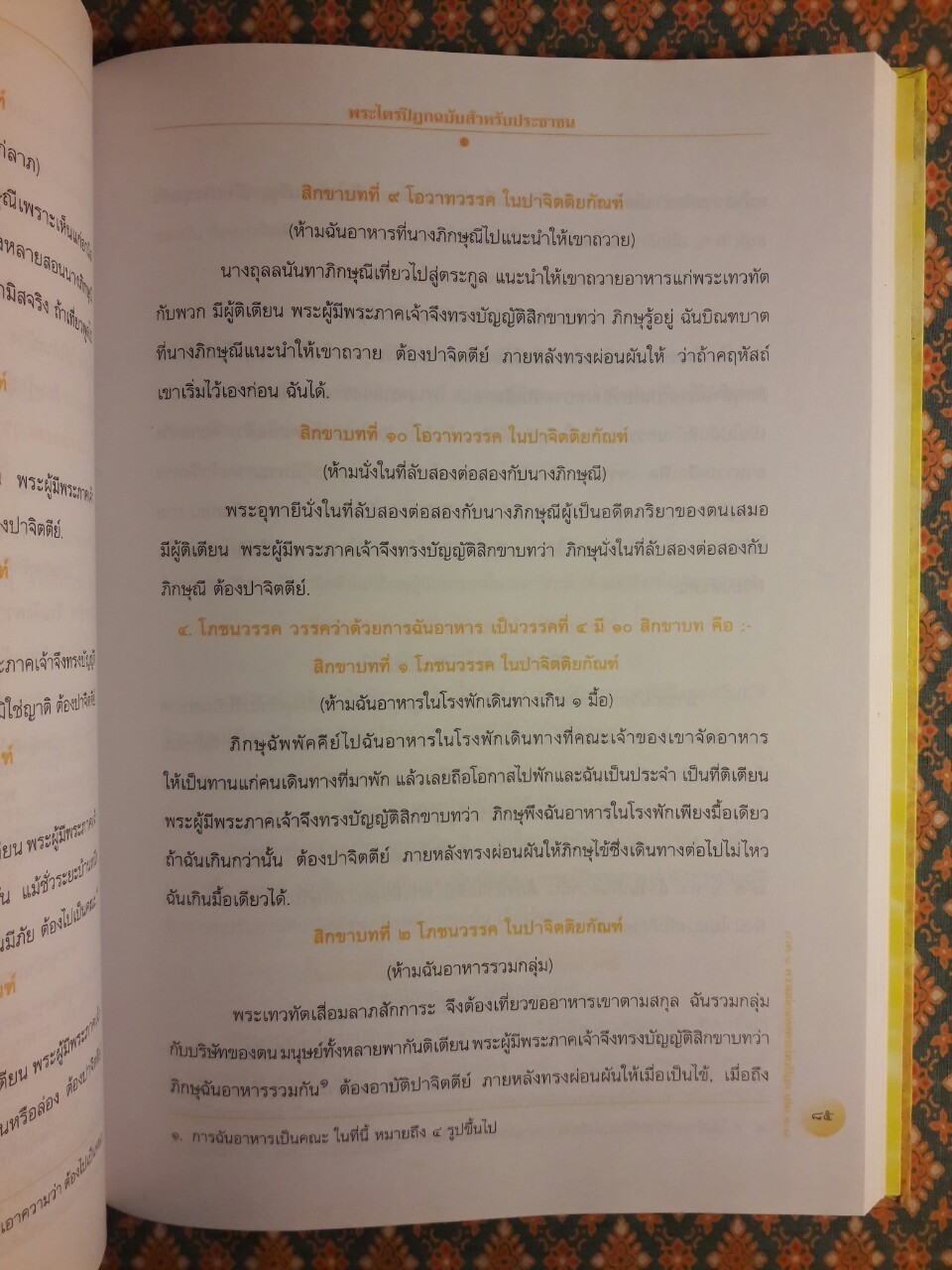 พระไตรปิฎก ฉบับสำหรับประชาชน ตอน ว่าด้วยพระวินัย “หนังสือดี 100 เล่มที่คนไทยควรอ่าน”