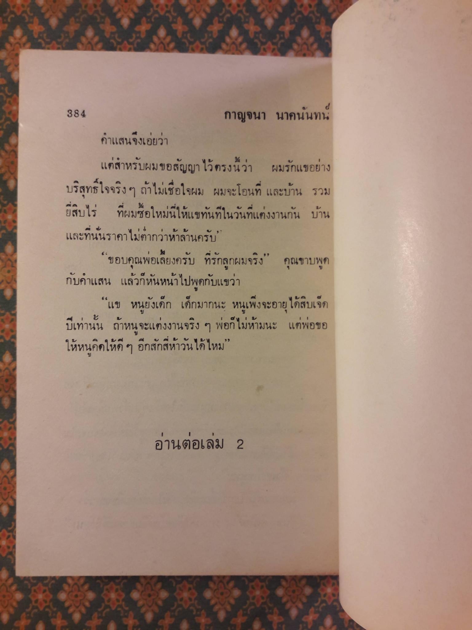 แขวิไล (2 เล่มจบ)