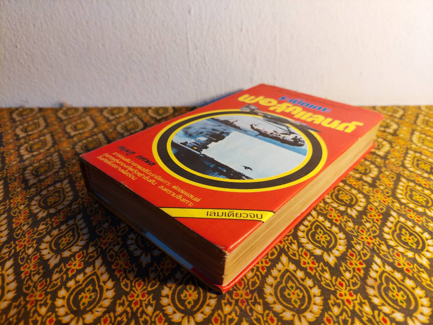 ระเบิดเกาะฟอล์คแลนด์