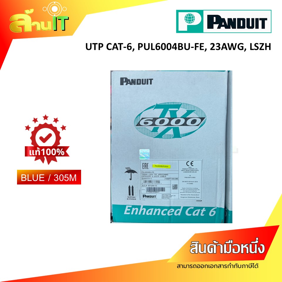 PANDUIT PUL6004BU-FE UTP CAT-6, 23AWG, LSZH / NEW / สินค้าไอที มือ 1 พร้อมส่ง