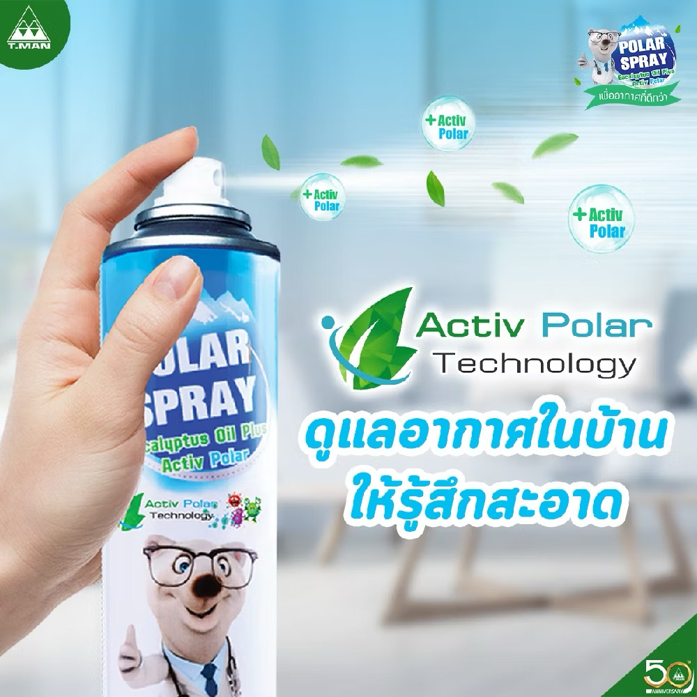 POLAR SPRAY โพล่าร์ สเปรย์ สเปรย์ฆ่าเชื้อโรคในอากาศจากแอคทีฟโพลาร์ กลิ่น ยูคาลิปตัส 280ml.