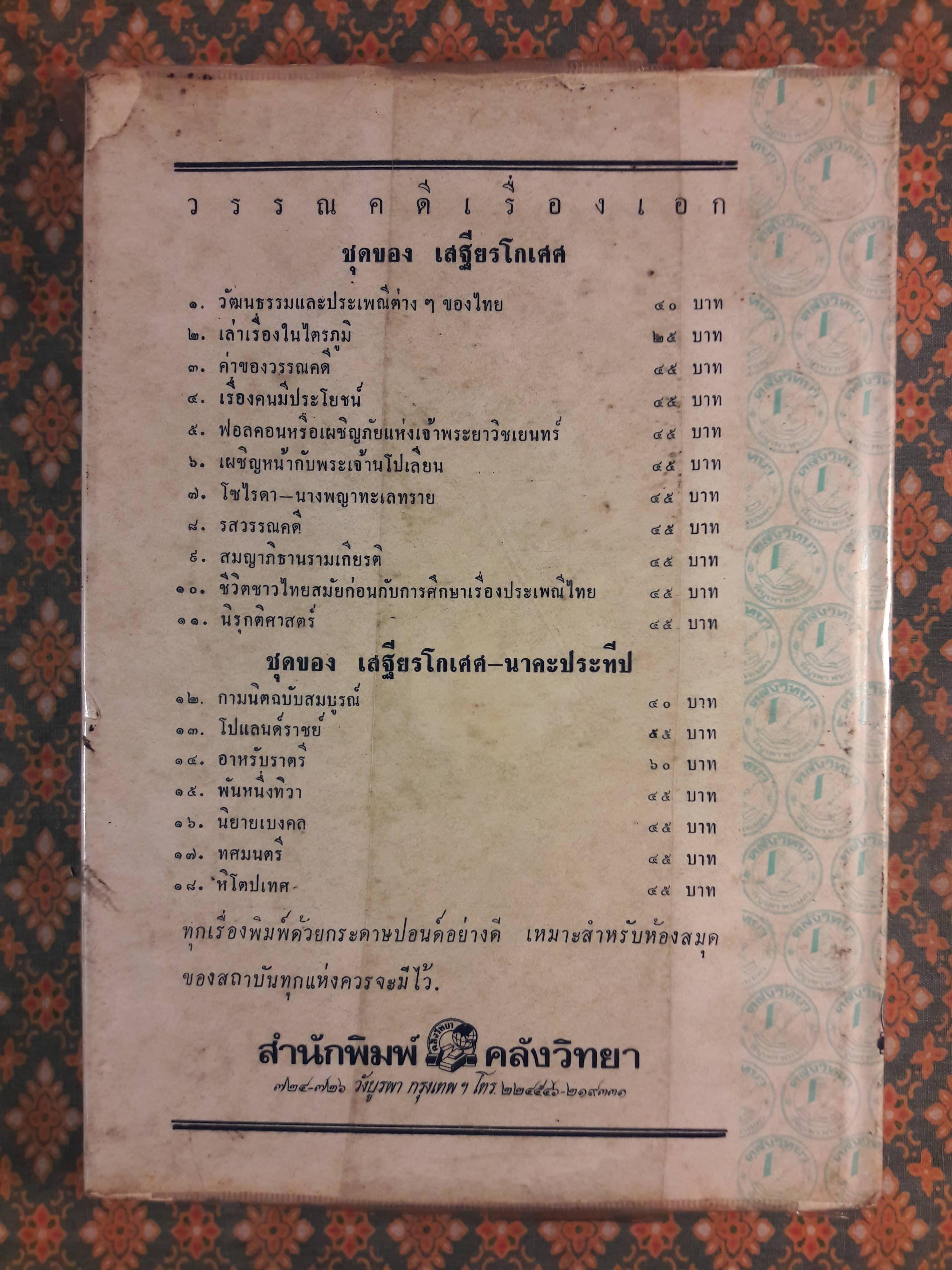 เล่าเรื่องในไตรภูมิ