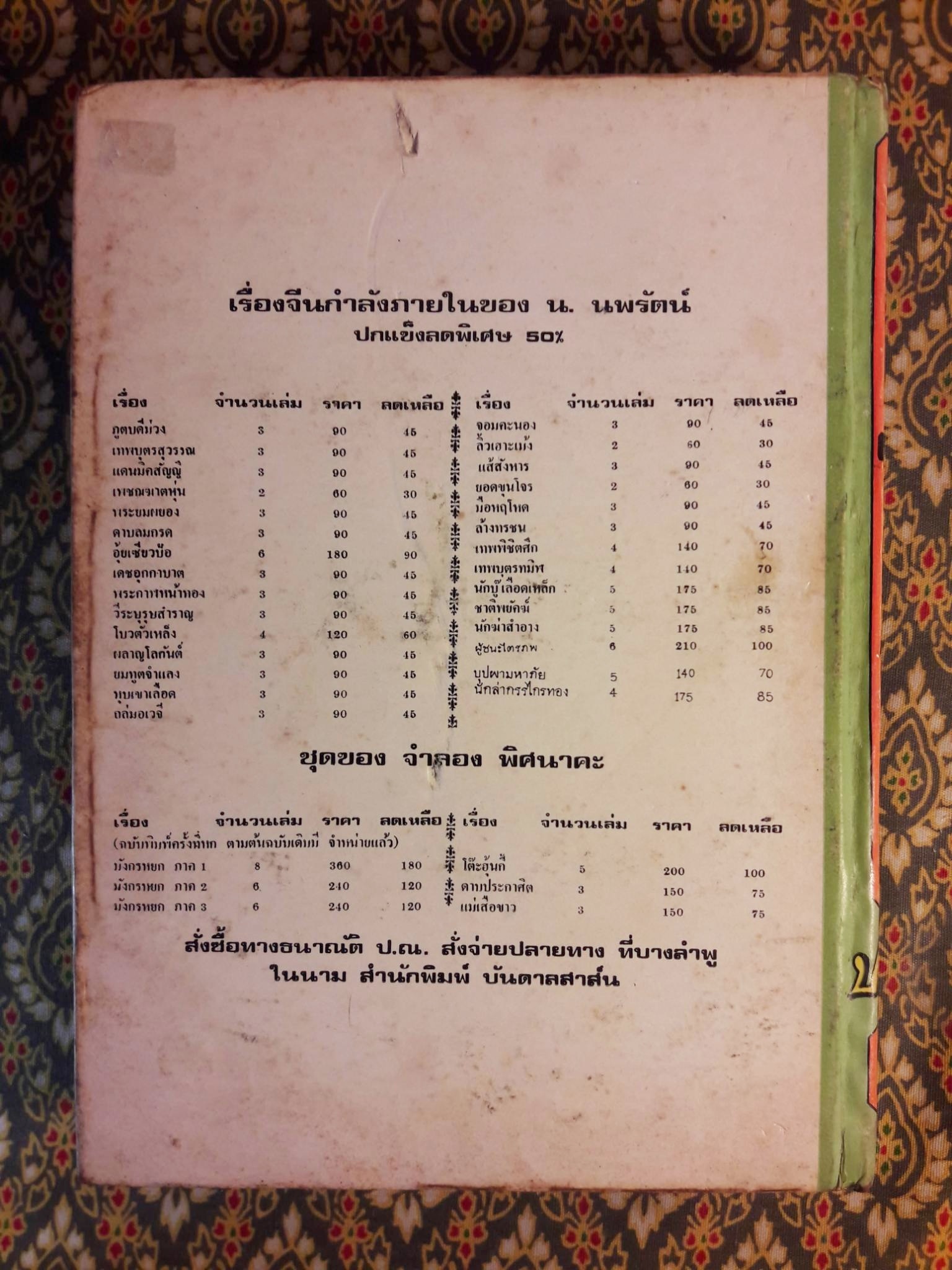 ชีวประวัติผู้ยิ่งใหญ่ของจีน