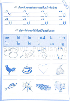 เตรียมความพร้อม ภาษาไทย ๒-๑