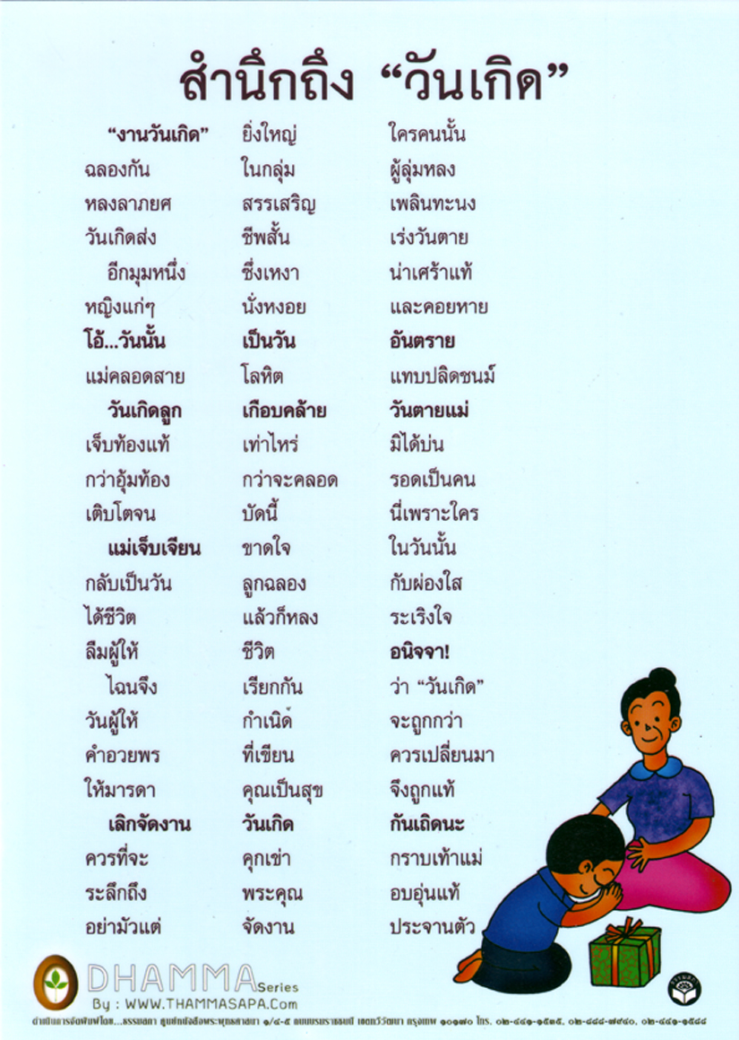 สำนึกถึง
