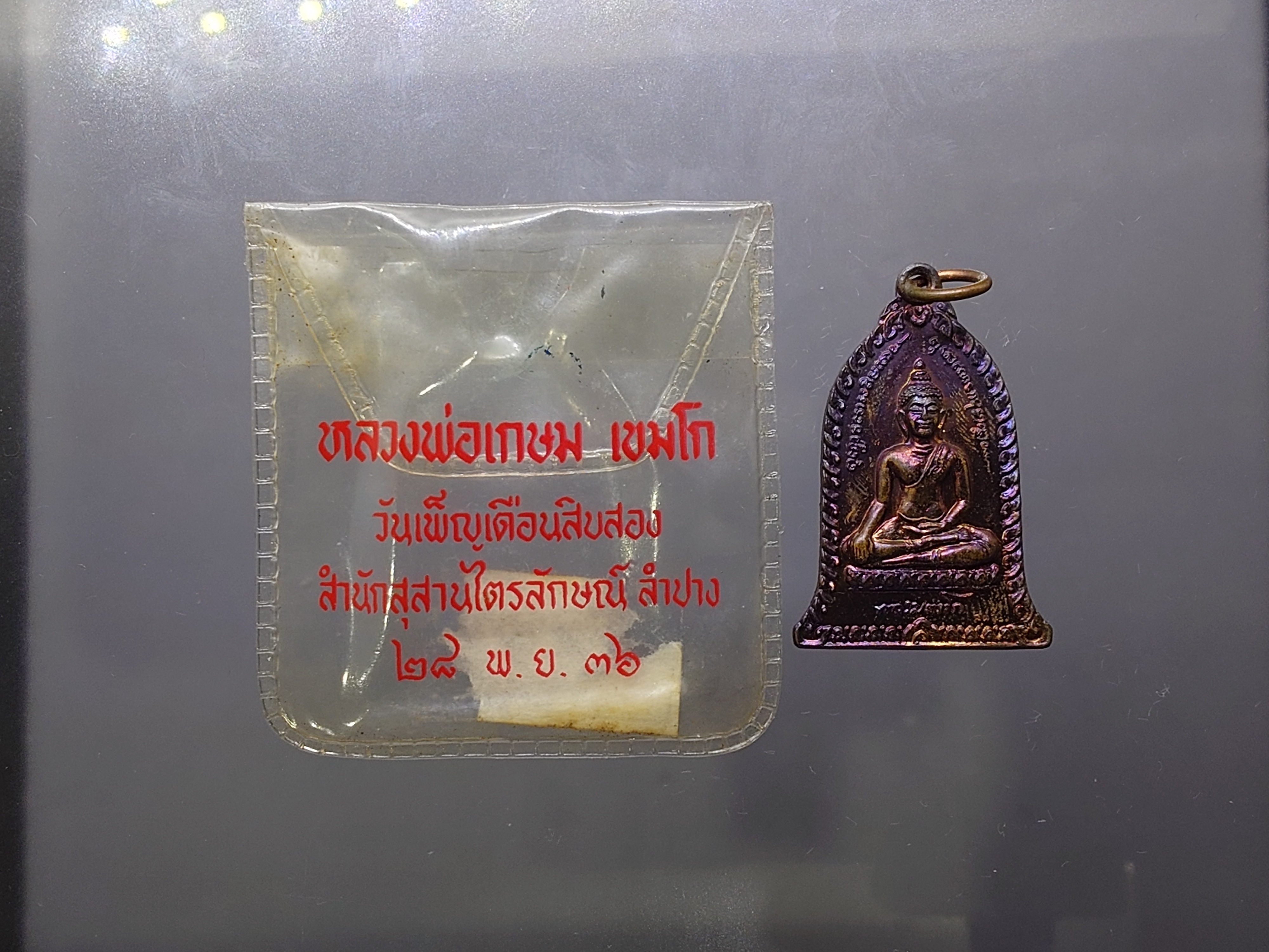 เหรียญระฆัง พระประจำวันเกิด "พฤหัสบดี" วันเพ็ญเดือนสิบสอง หลวงพ่อเกษม เขมโก ทองแดงผิวรุ้ง สำนักสุสานไตรลักษณ์ จ.ลำปาง พ.ศ.2536 พร้อมซองเดิม