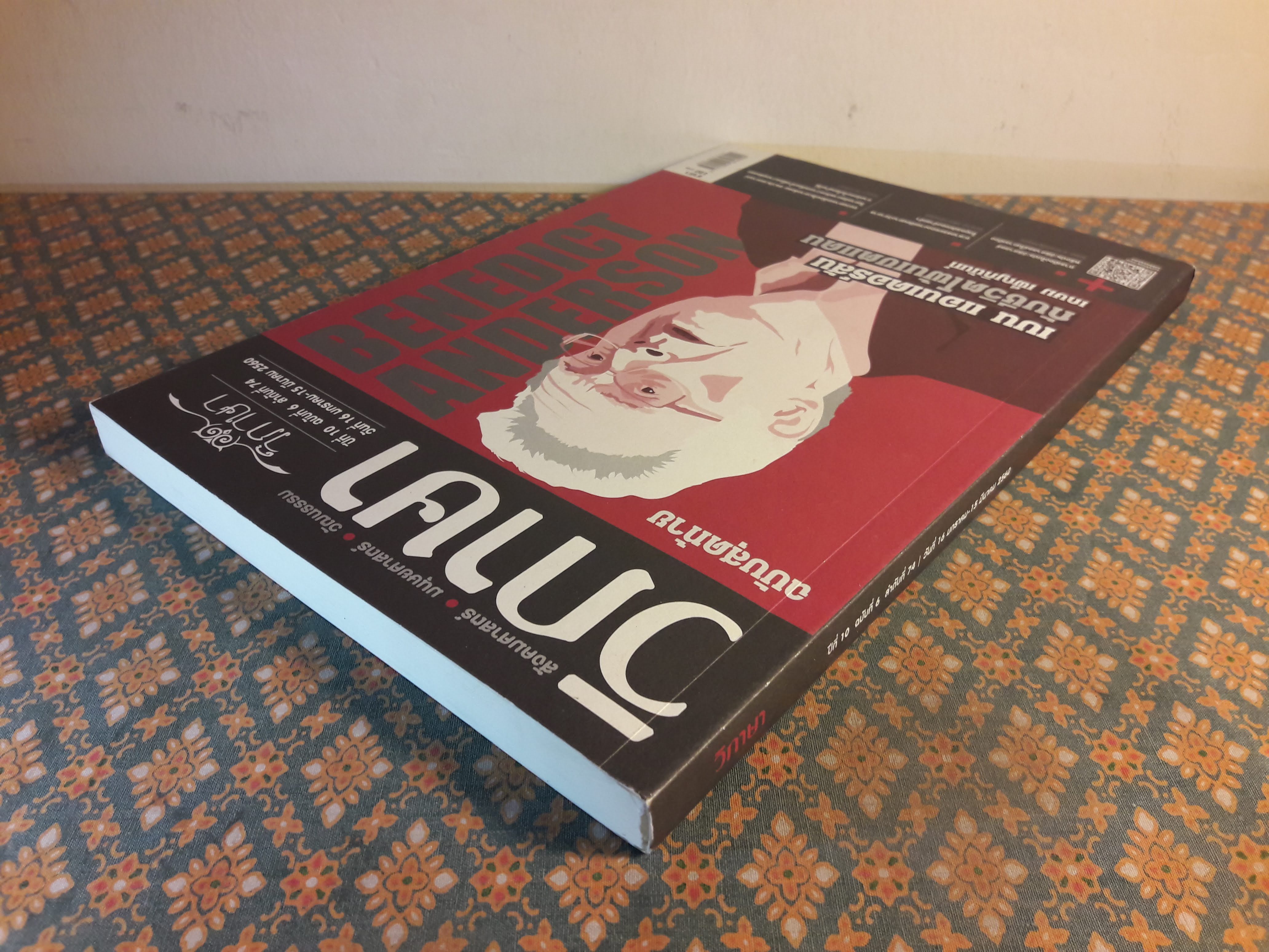 วิภาษา ปีที่ 10 ฉบับที่ 6 ลำดับที่ 74 วันที่ 16 มกราคม – 15 มีนาคม 2560