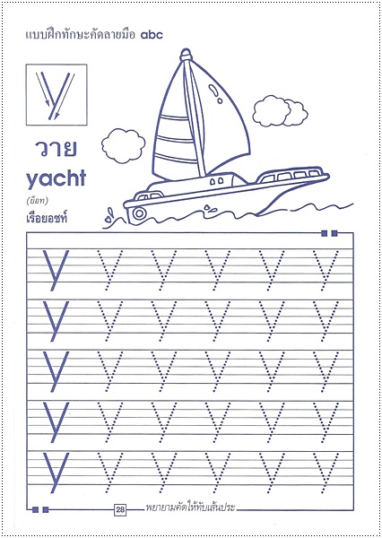 แบบฝึกทักษะคัดลายมือ abc (ตัวพิมพ์เล็ก)