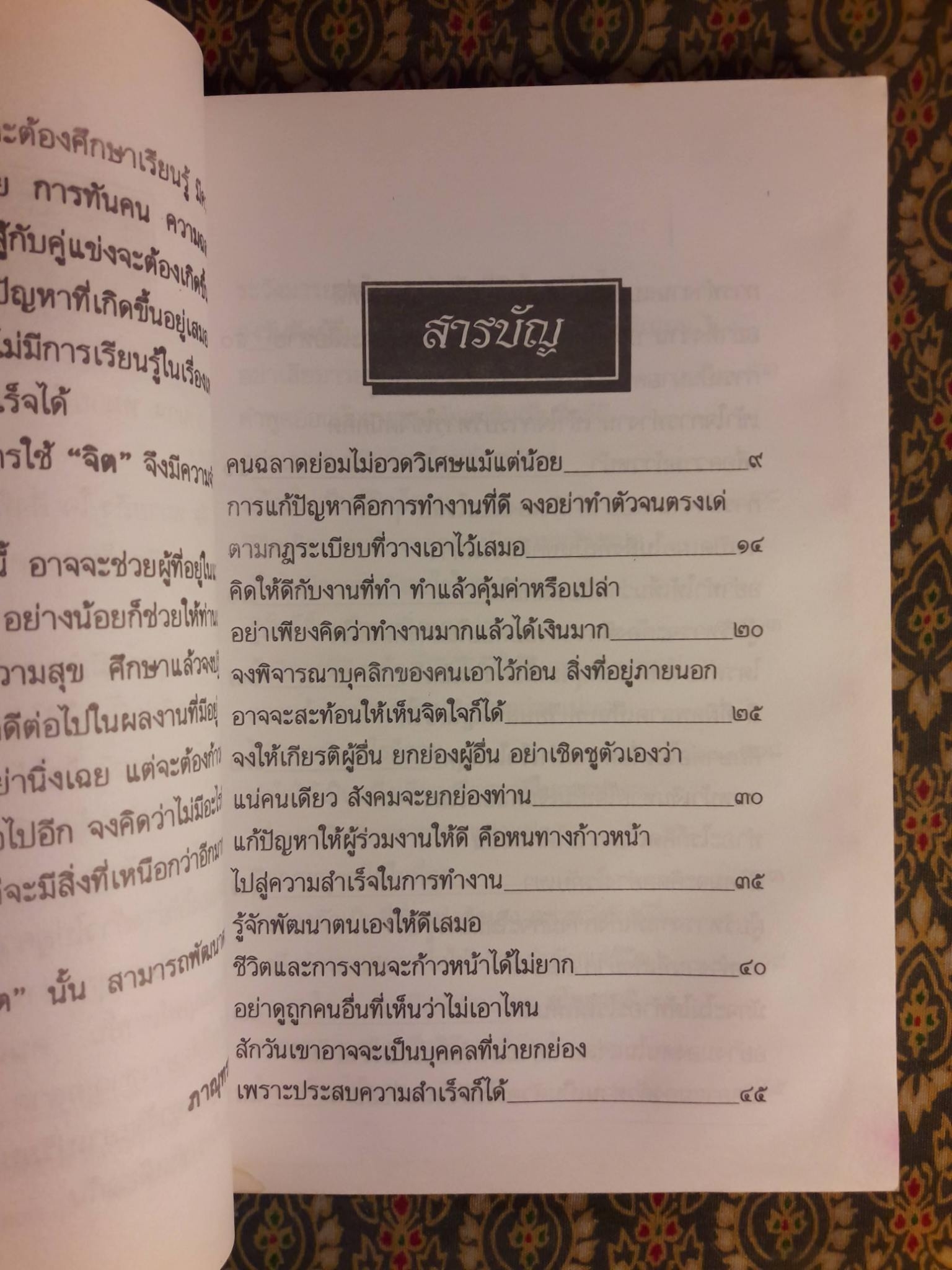 อำนาจจิต พัฒนาตนเองเพื่อความสำเร็จ