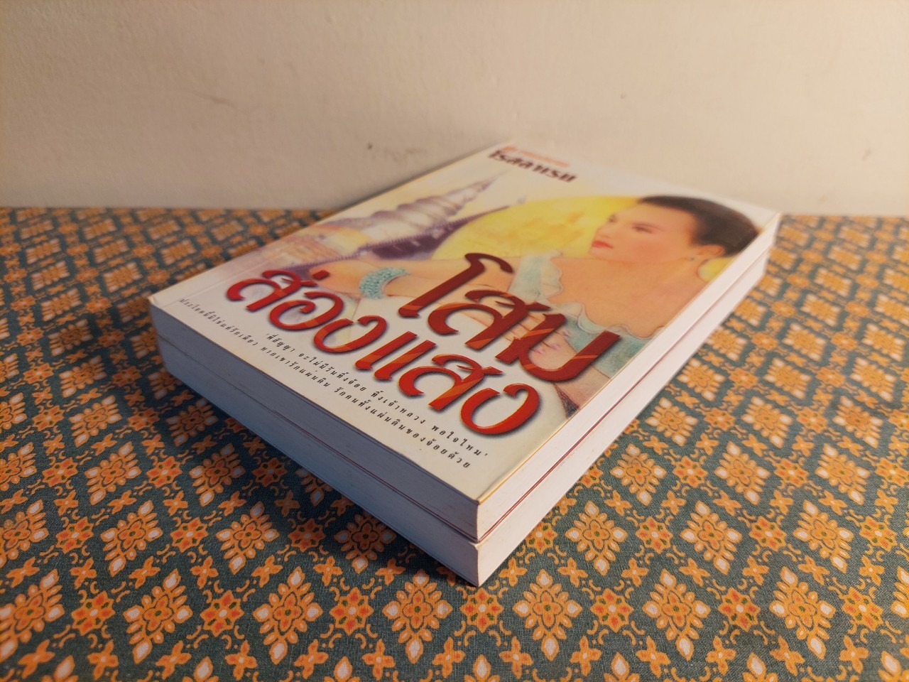 โสมส่องแสง (2 เล่มจบ)