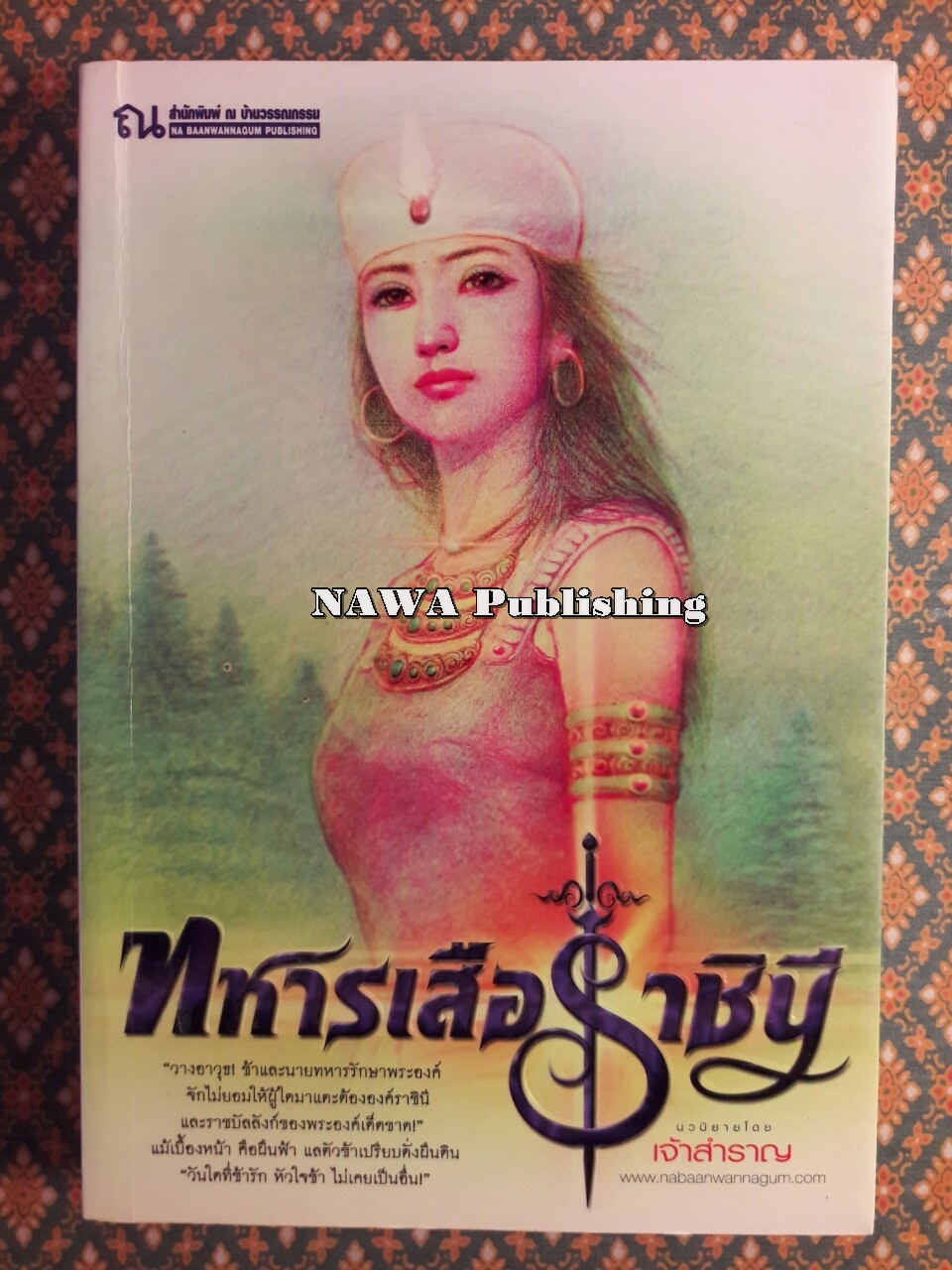 ทหารเสือราชินี