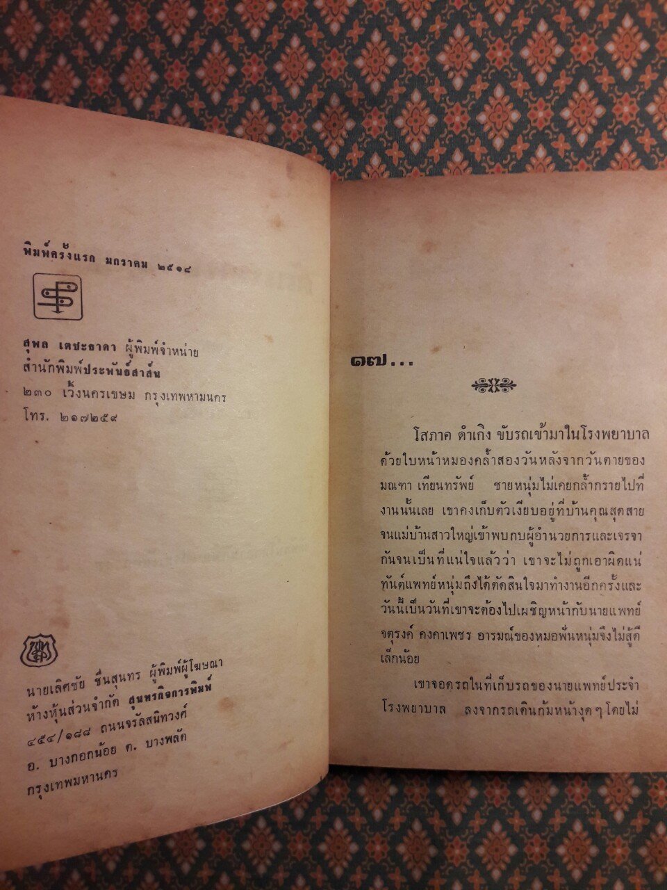 ตัณหานักบุญ