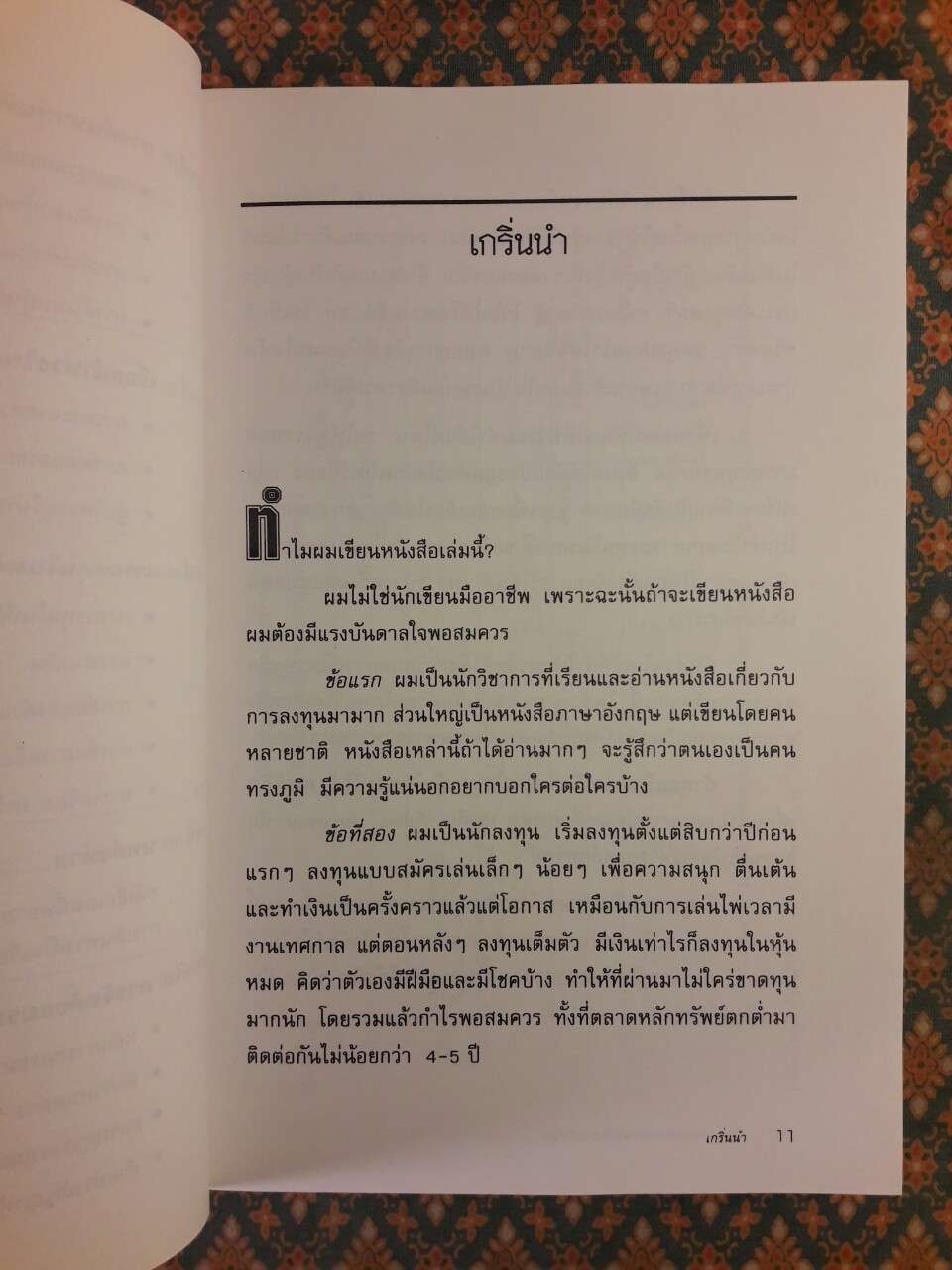 ตีแตกกลยุทธ์การเล่นหุ้นในภาวะวิกฤต