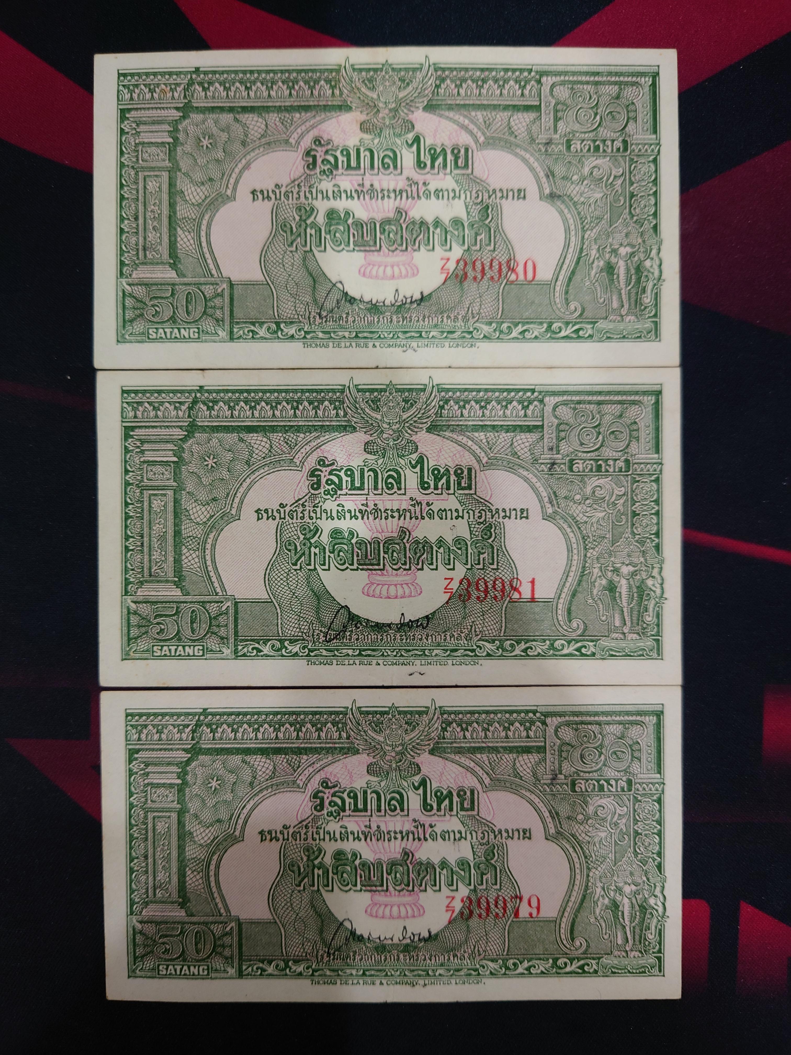 ธนบัตร 50 สตางค์ แบบ 9 สภาพเดิมๆ งอกลาง เล็กน้อย สวยเดิม