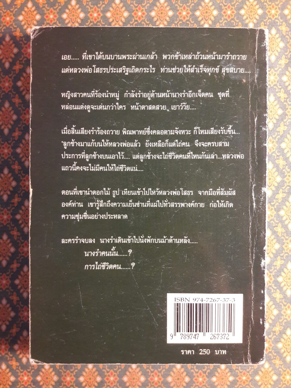 ระเริงรำ