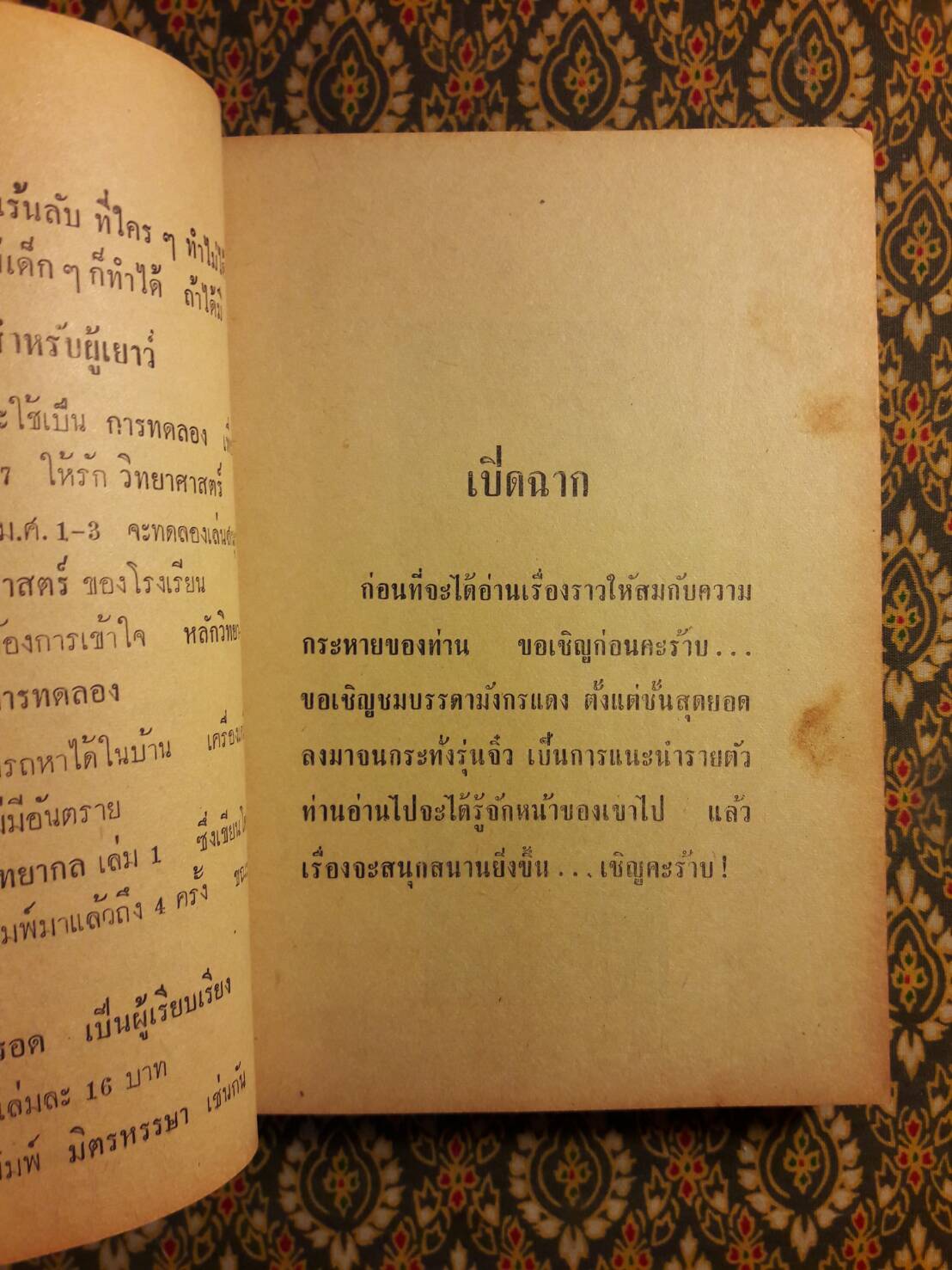 มังกรกำสรวล