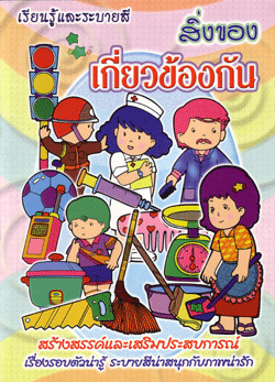 สิ่งของเกี่ยวข้องกัน