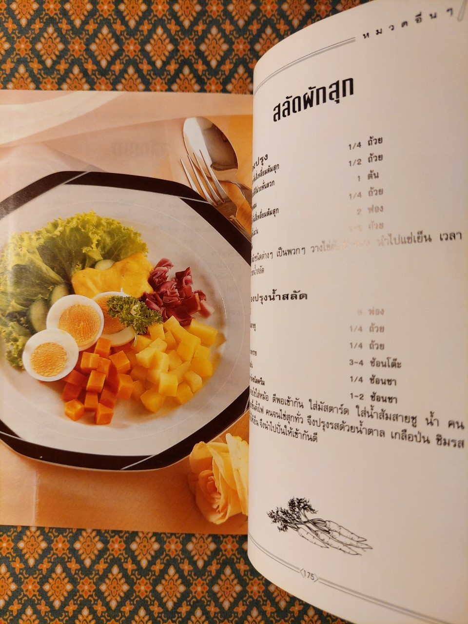 ชุดคู่มือประจำครัว อาหารจานเดียว
