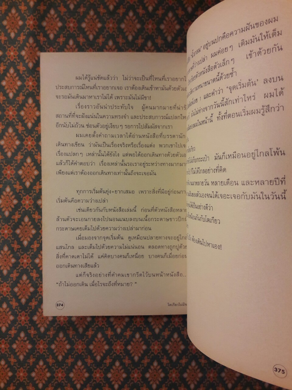 โตเกียวไม่มีขา