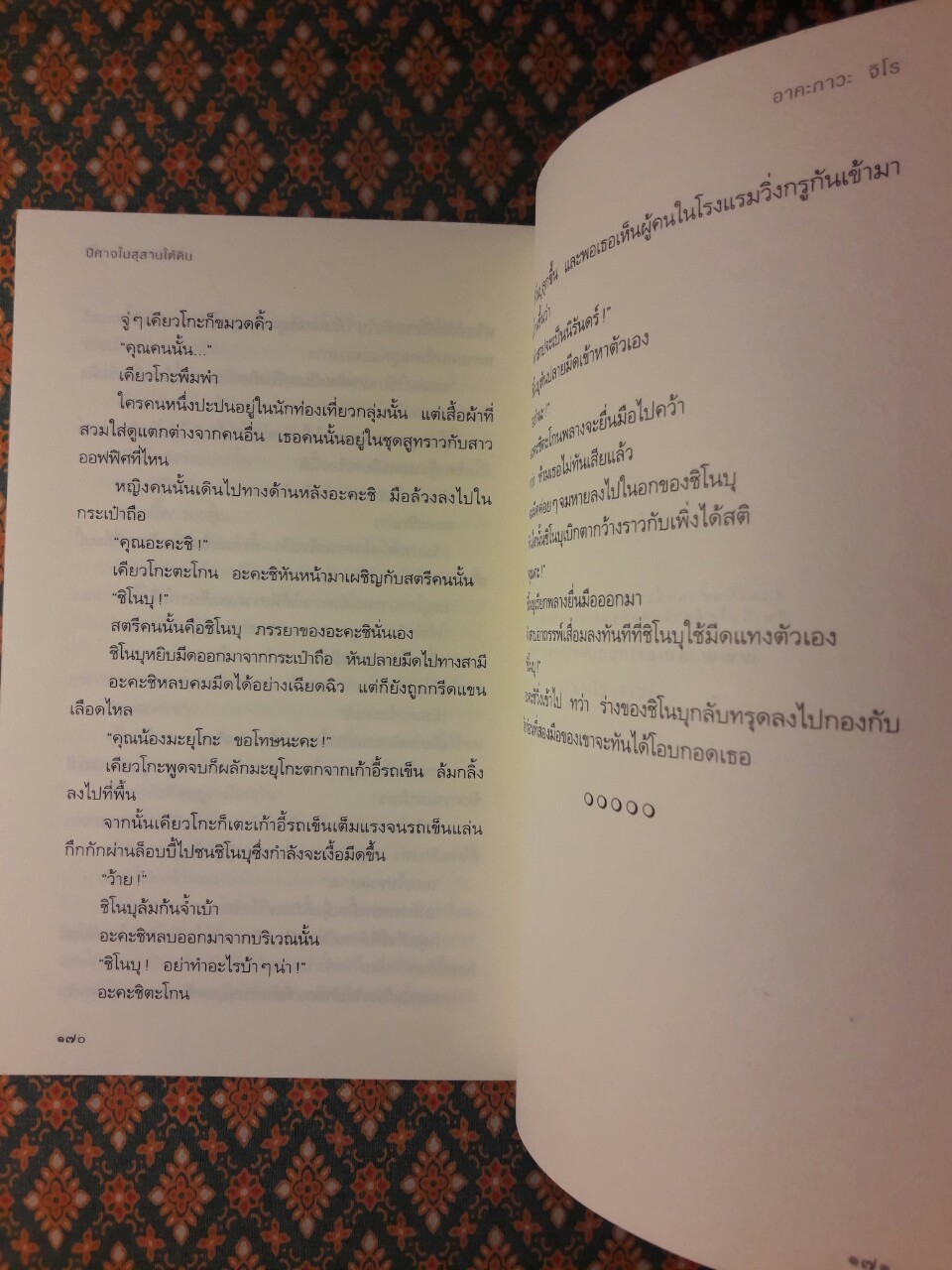 สามสาวนักสืบ ตอนปีศาจในสุสานใต้ดิน