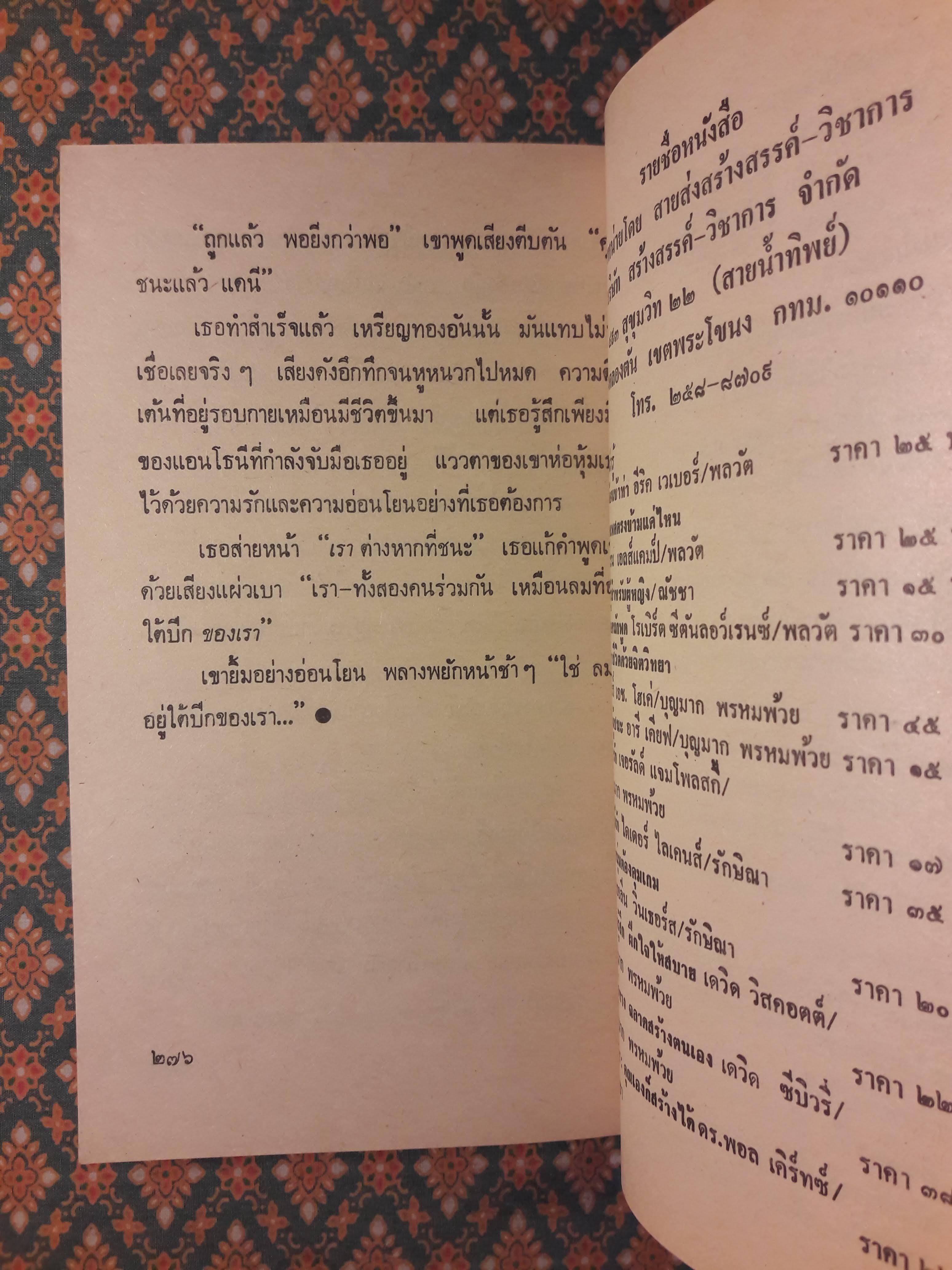 ไวท์ ซาติน White Satin