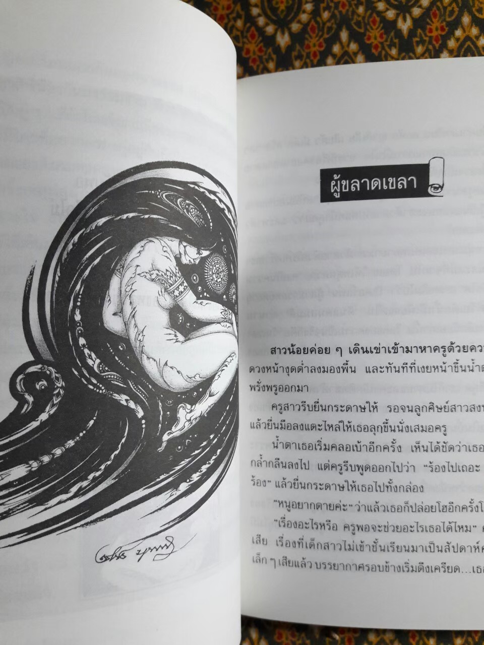 ความลับ