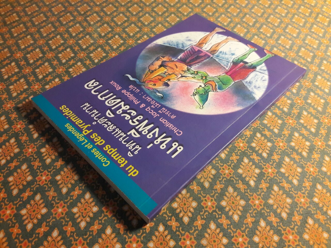 นิทานและตำนานแห่งพีระมิดกาล