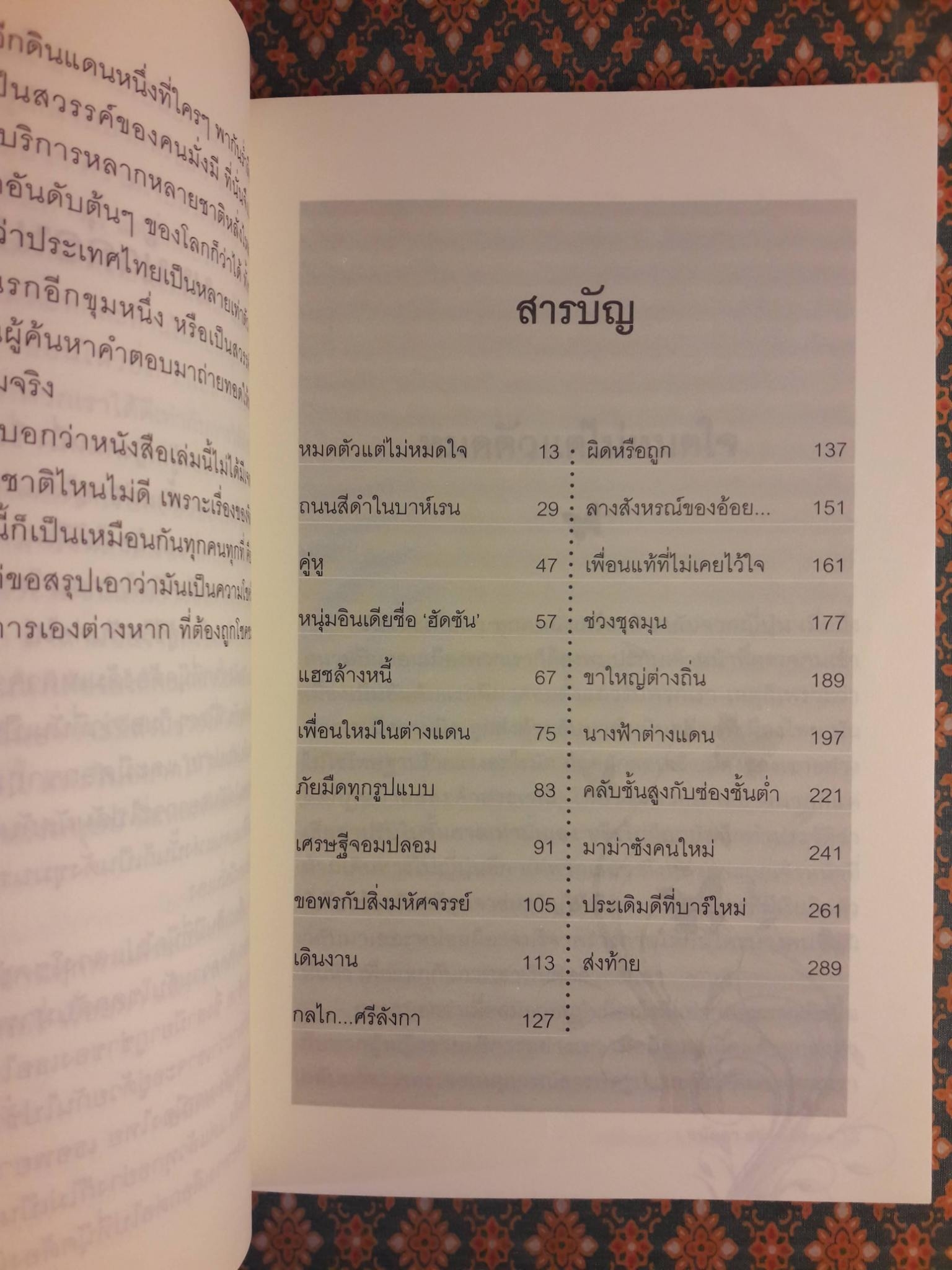 เอรี่เล่าเรื่องถนนสีดำในบาห์เรน