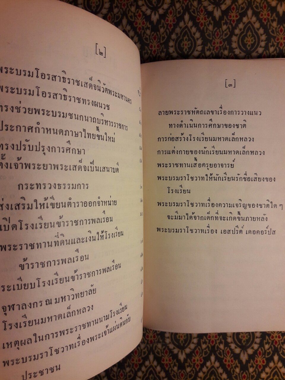 พระราชกรณียกิจสำคัญในพระบาทสมเด็จพระมงกุฎเกล้าเจ้าอยู่หัว เล่ม 7