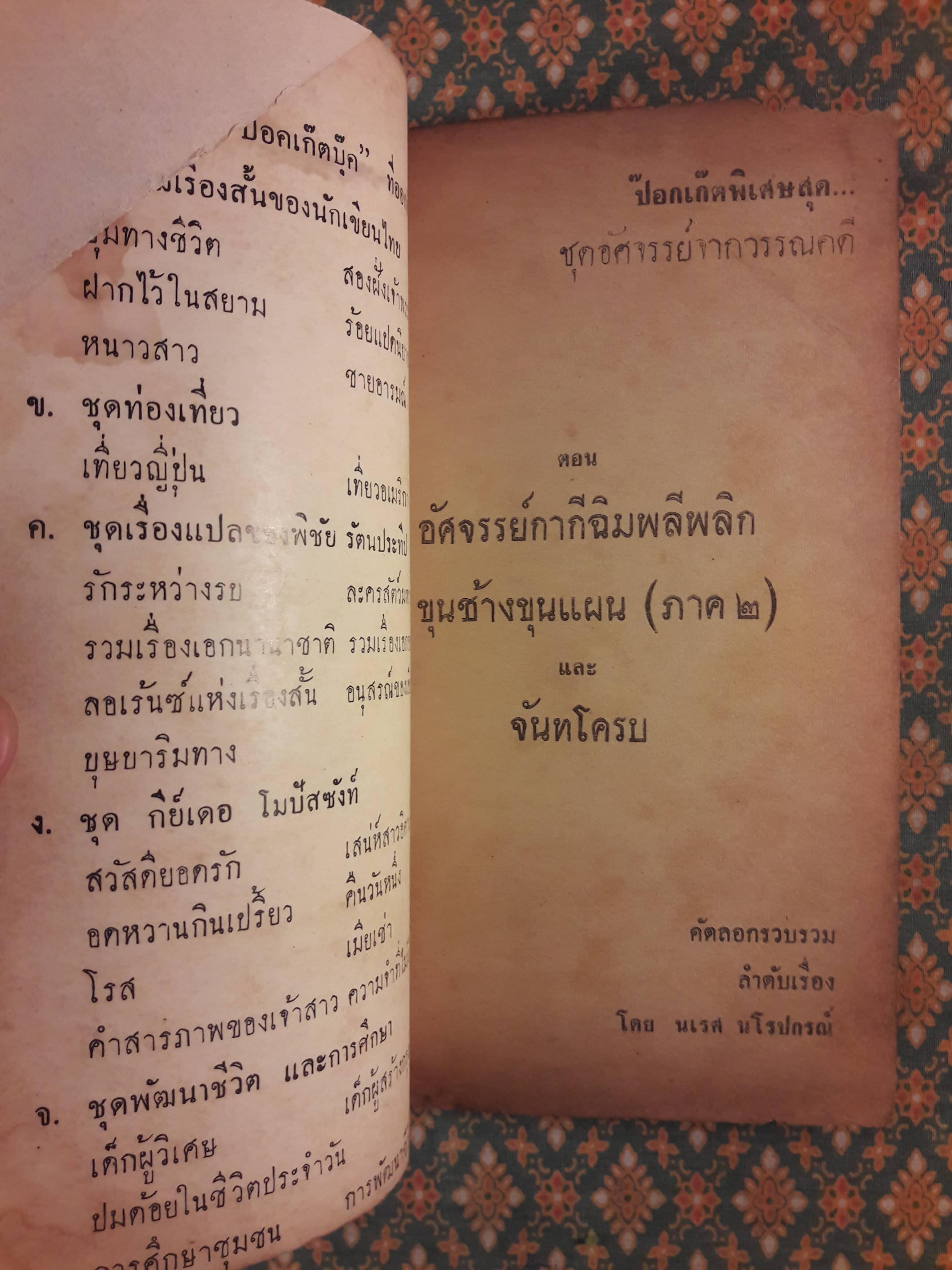 กากีฉิมพลีพลิศ