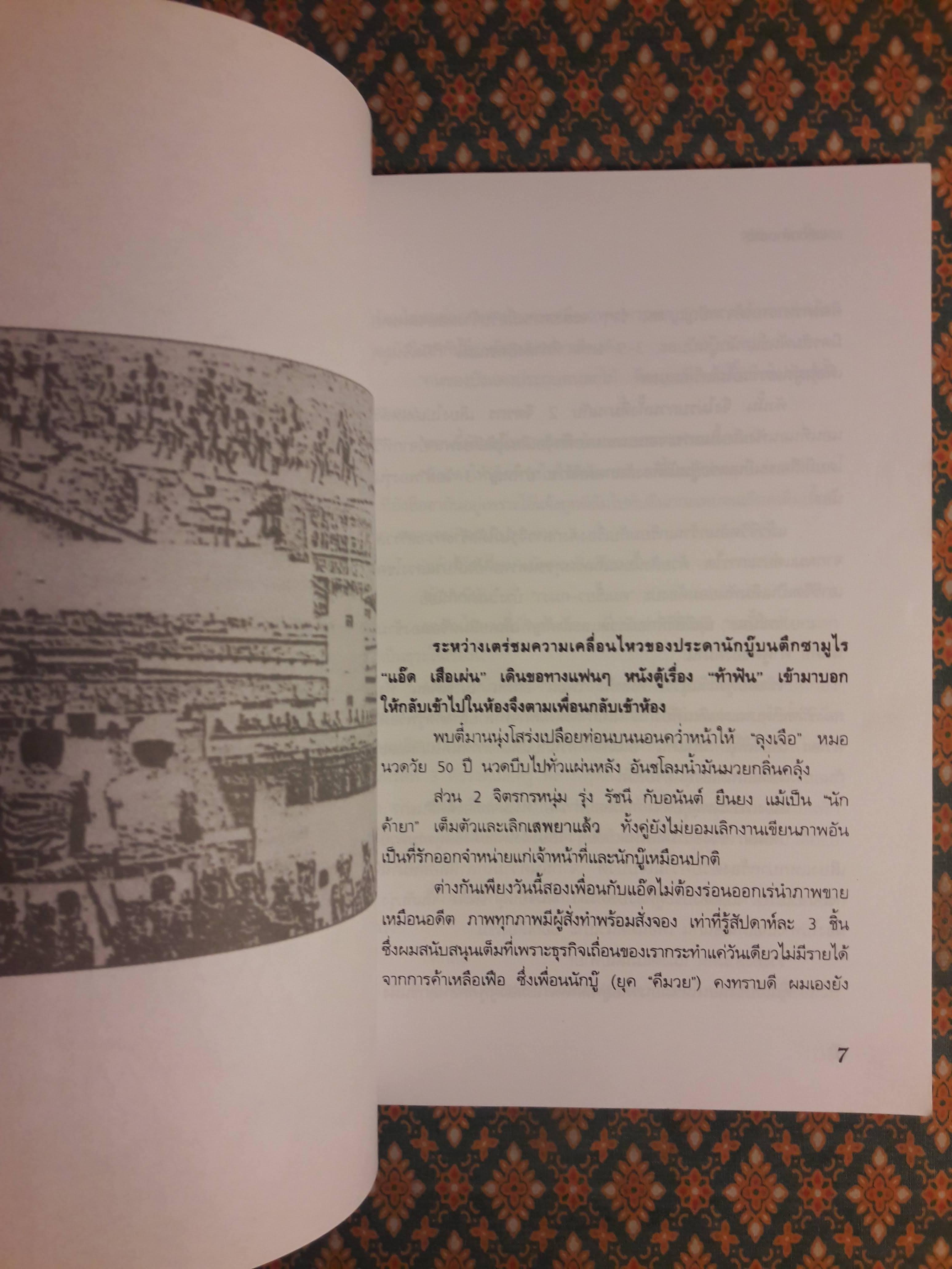 พลิกแฟ้มคดีดัง แดนเถื่อนลาดยาว