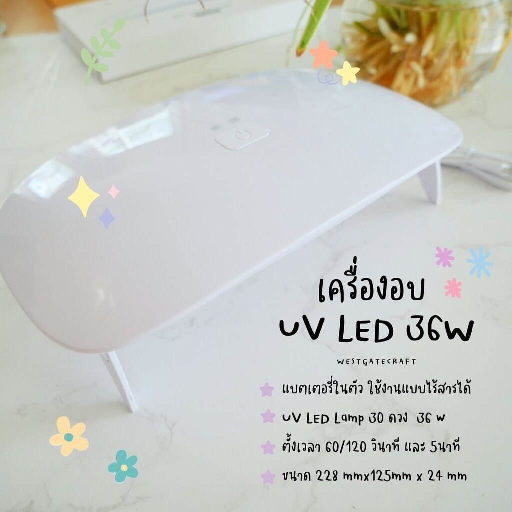 เครื่องอบ UV LED lamp 36 W / 60s 120s 5min / เครื่องอบ UV Resin / ตั้งเวลาสูงสุด 5 นาที