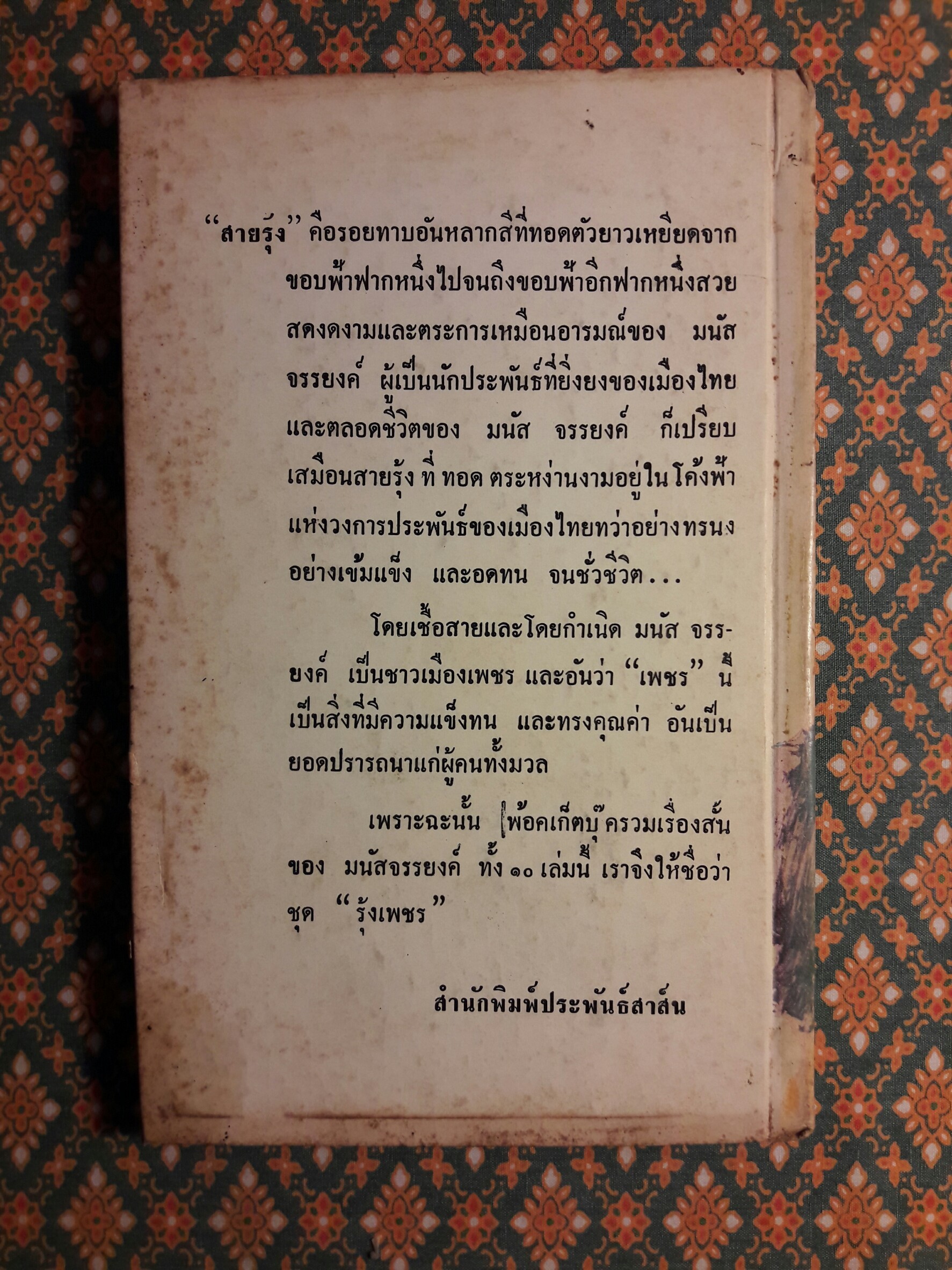 คืนวันหนึ่งที่ถนนตะแลงแกง