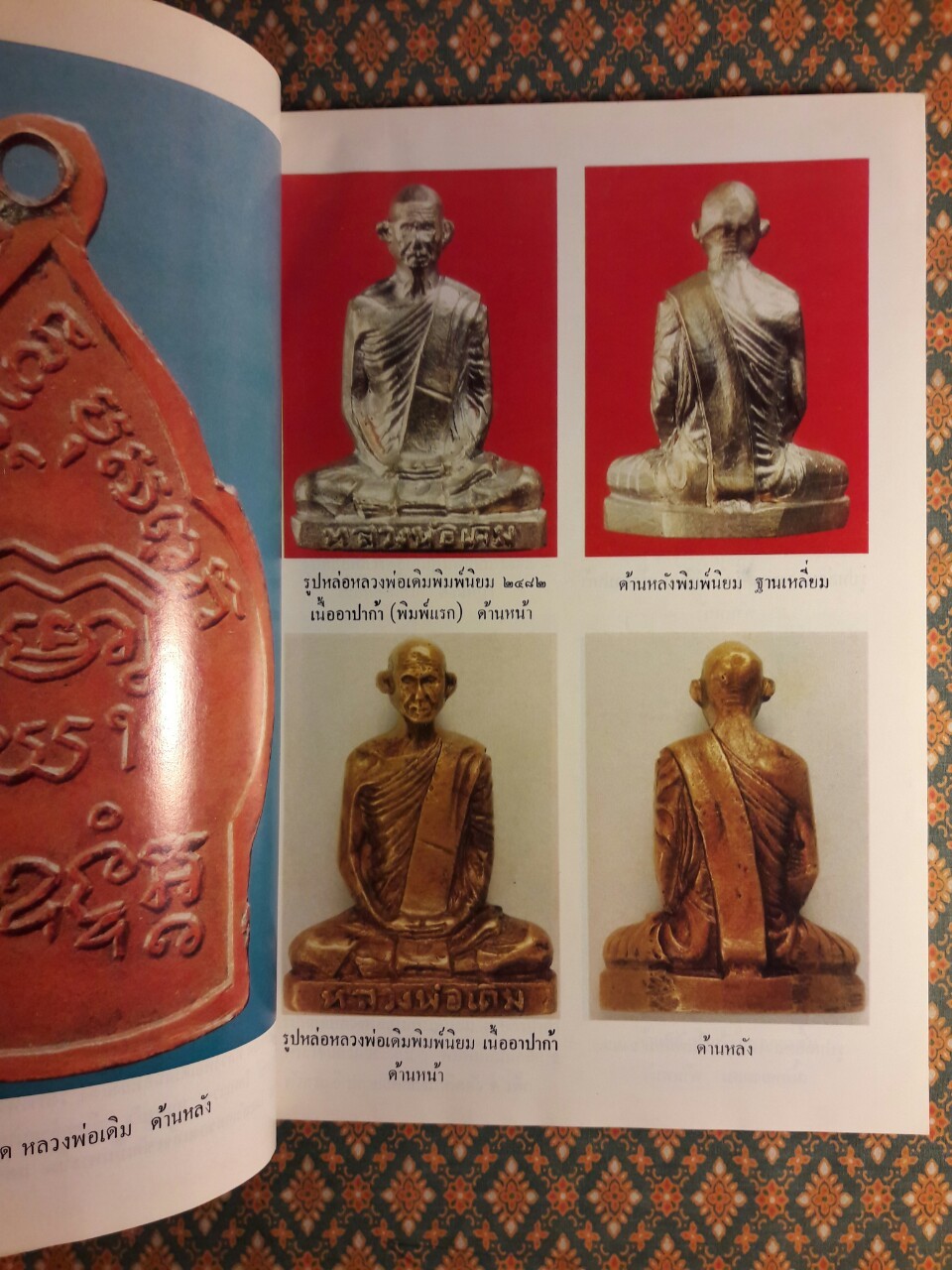 ประวัติหลวงพ่อเดิม ฉบับสมบูรณ์