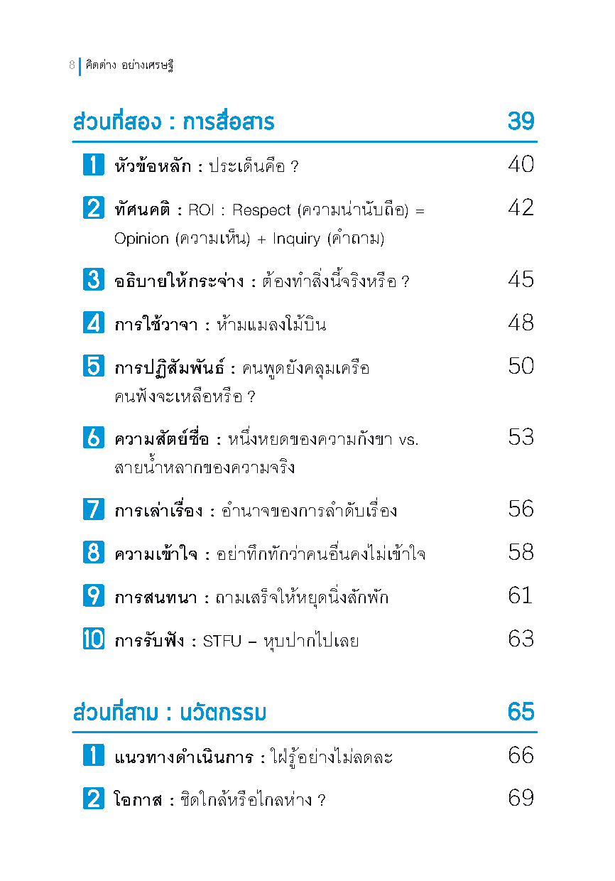 Expernet หนังสือ คิดต่าง อย่างเศรษฐี : 60 แนวทางอันฉลาดล้ำด้านธุรกิจ ที่จะทำให้คุณกลายเป็ฯเศรษฐี