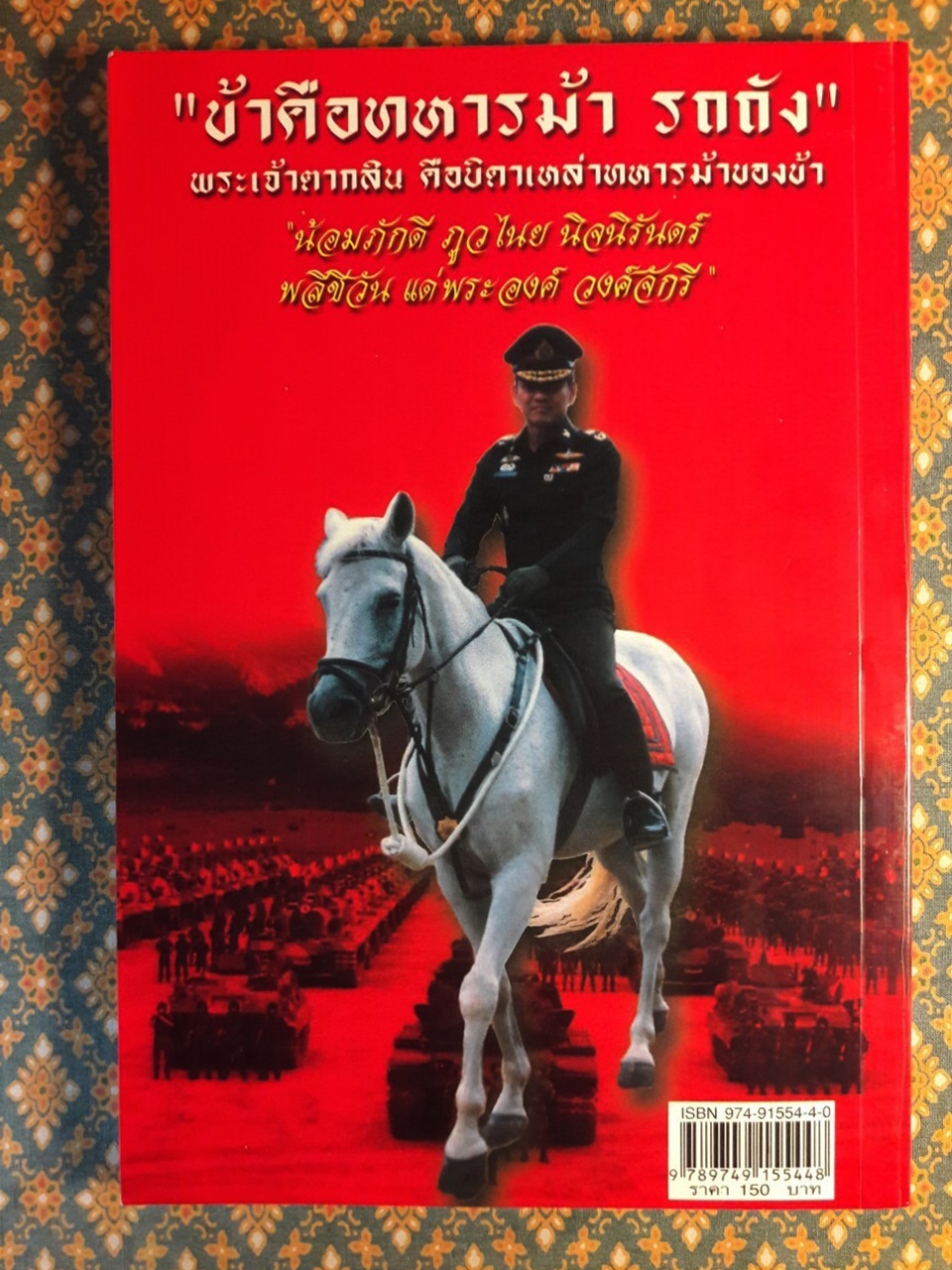 คม...เสธ.แดง ภาค 2