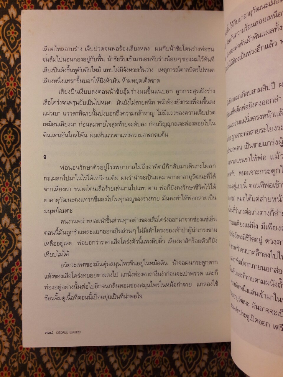 25 ปี ต่อมา