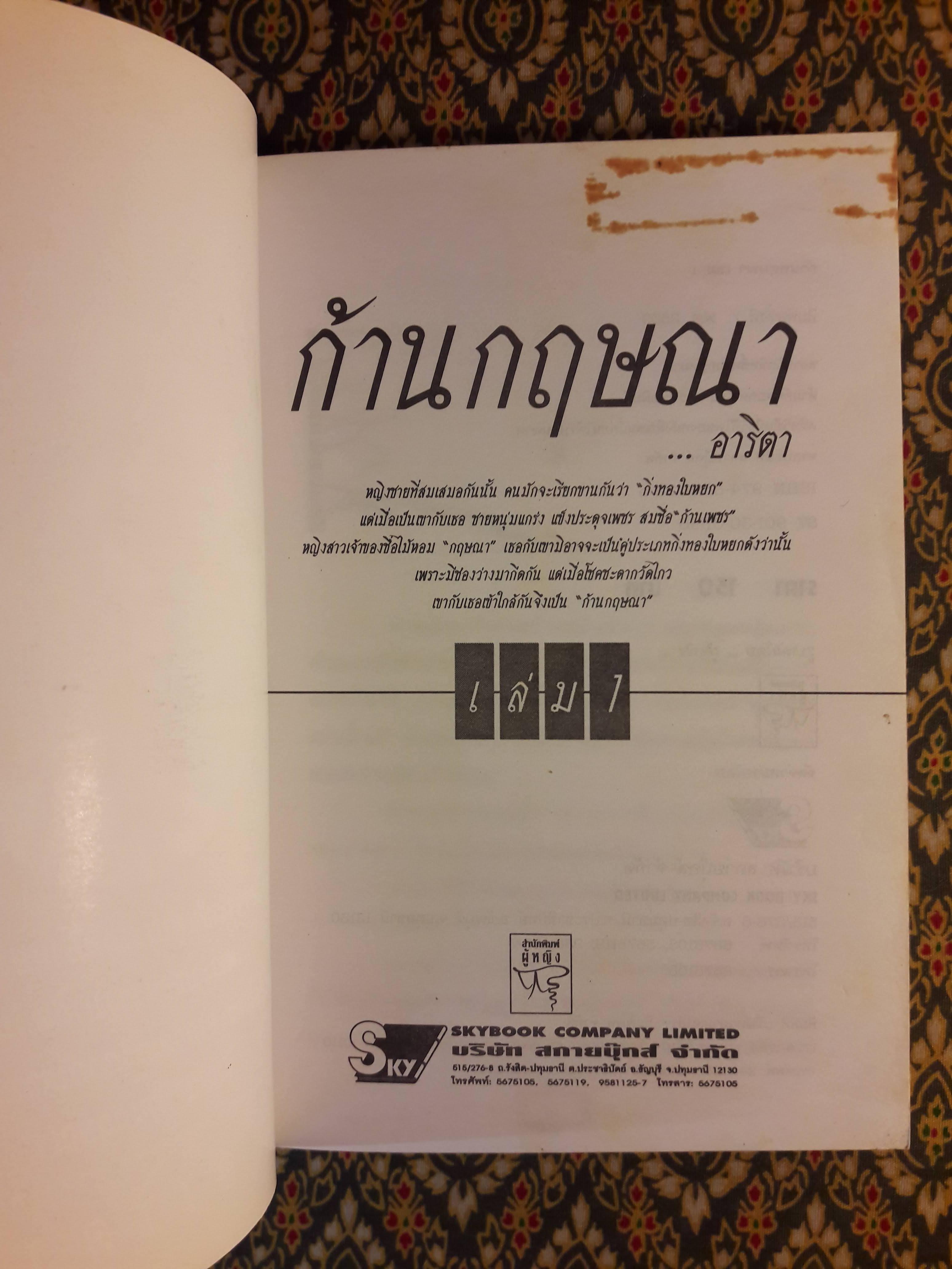 ก้านกฤษณา (2 เล่มจบ)
