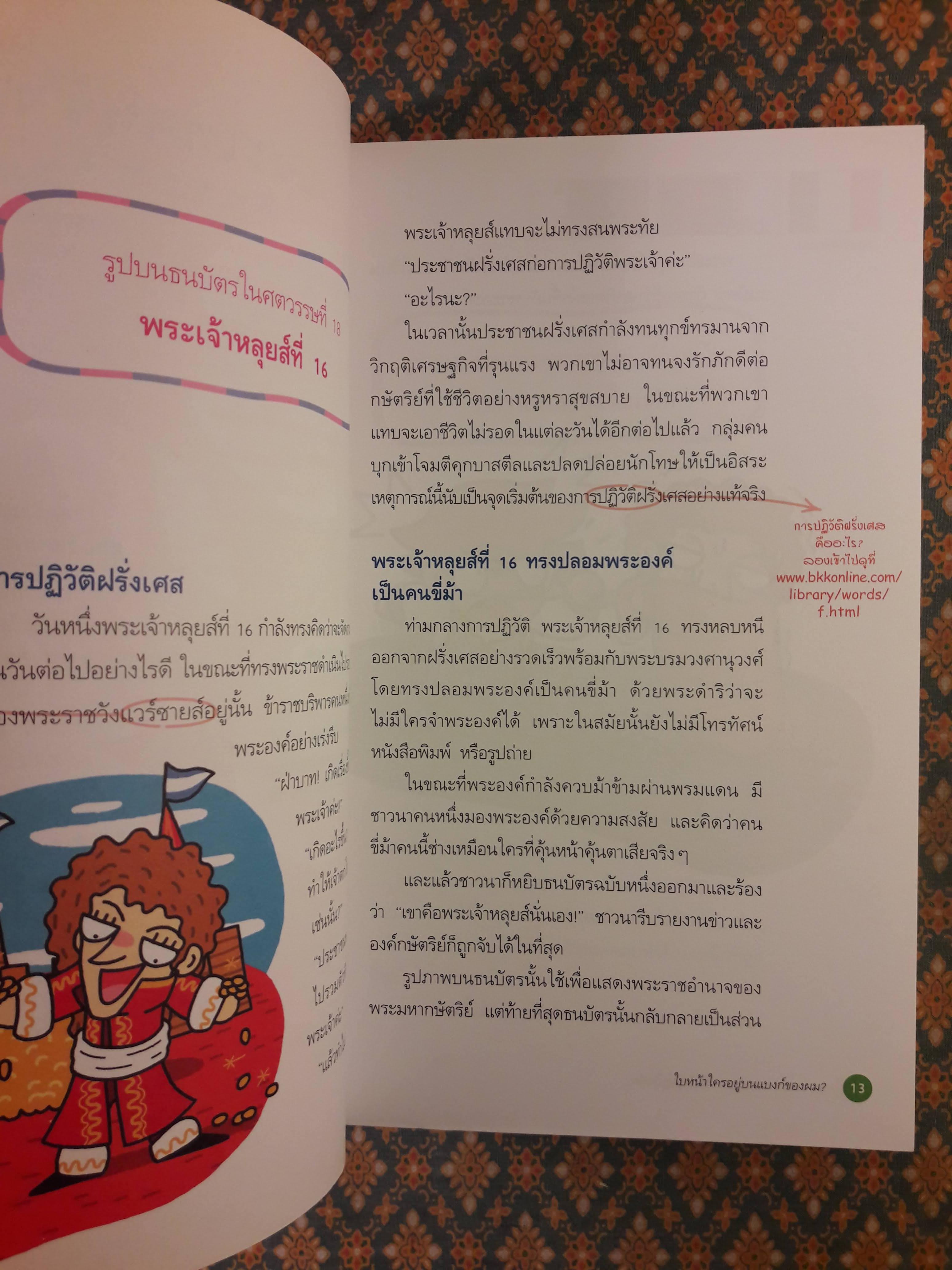 ใบหน้าใครอยู่บนแบงค์ของผม?