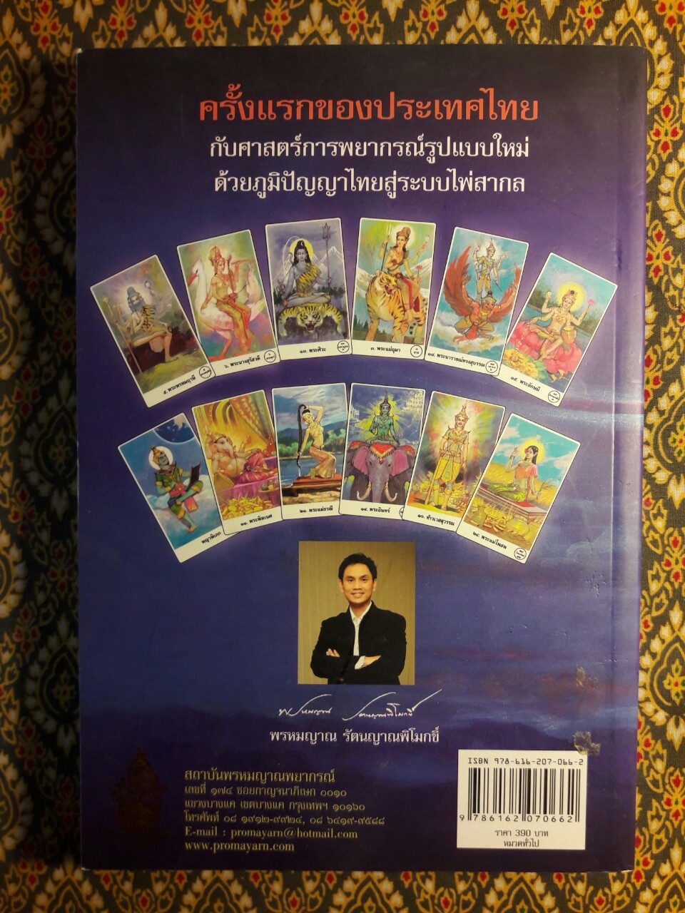 พรหมญาณพยากรณ์ "ไม่มีไพ่"