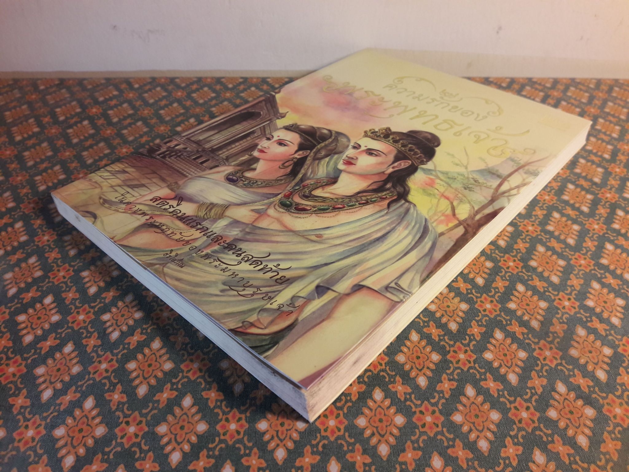 ความรักของพระพุทธเจ้า