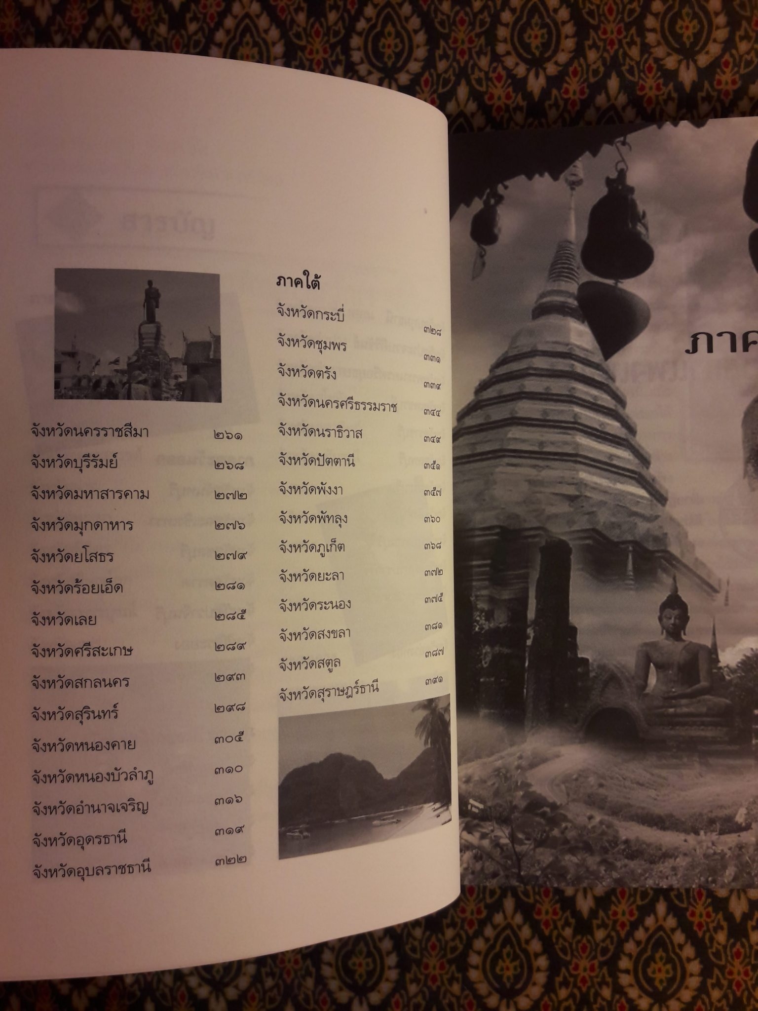 ตำนาน 76 จังหวัด เจาะลึกความเป็นมาประวัติศาสตร์ไทย