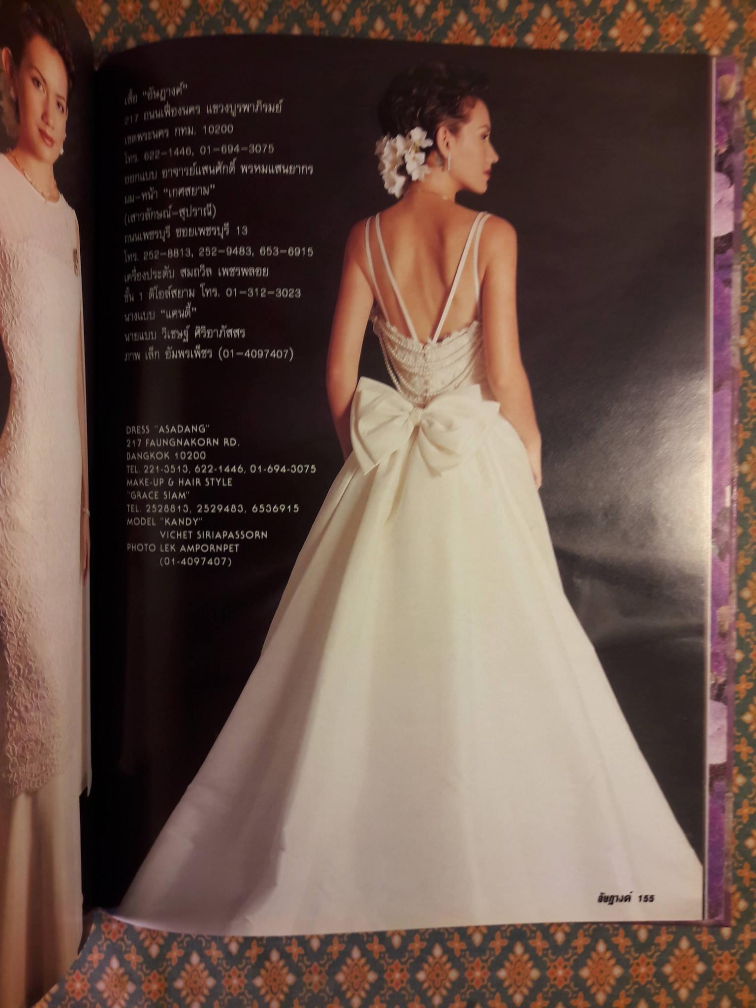 แฟชั่นเดอลุค ฉบับชุดวิวาห์ Fashion Deluxe For Wedding Collection