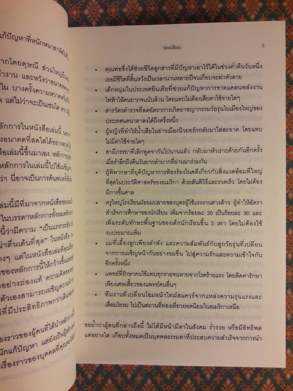 ทางเลือกที่ 3 The 3rd Alternative