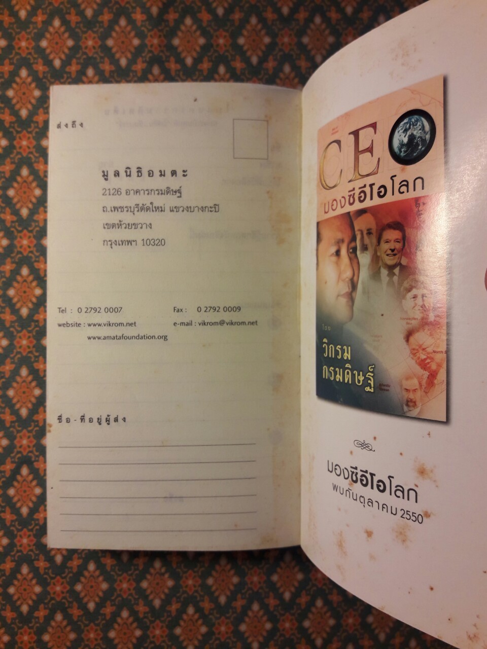 ผมจะเป็นคนดี